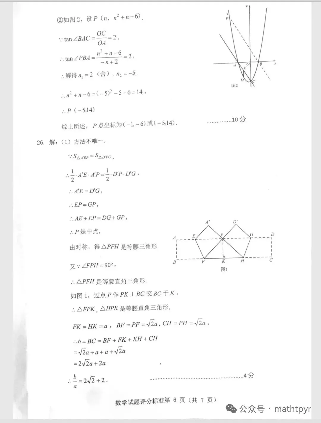 2026宁夏中考数学试卷及答案-第13张图片-四季读书网