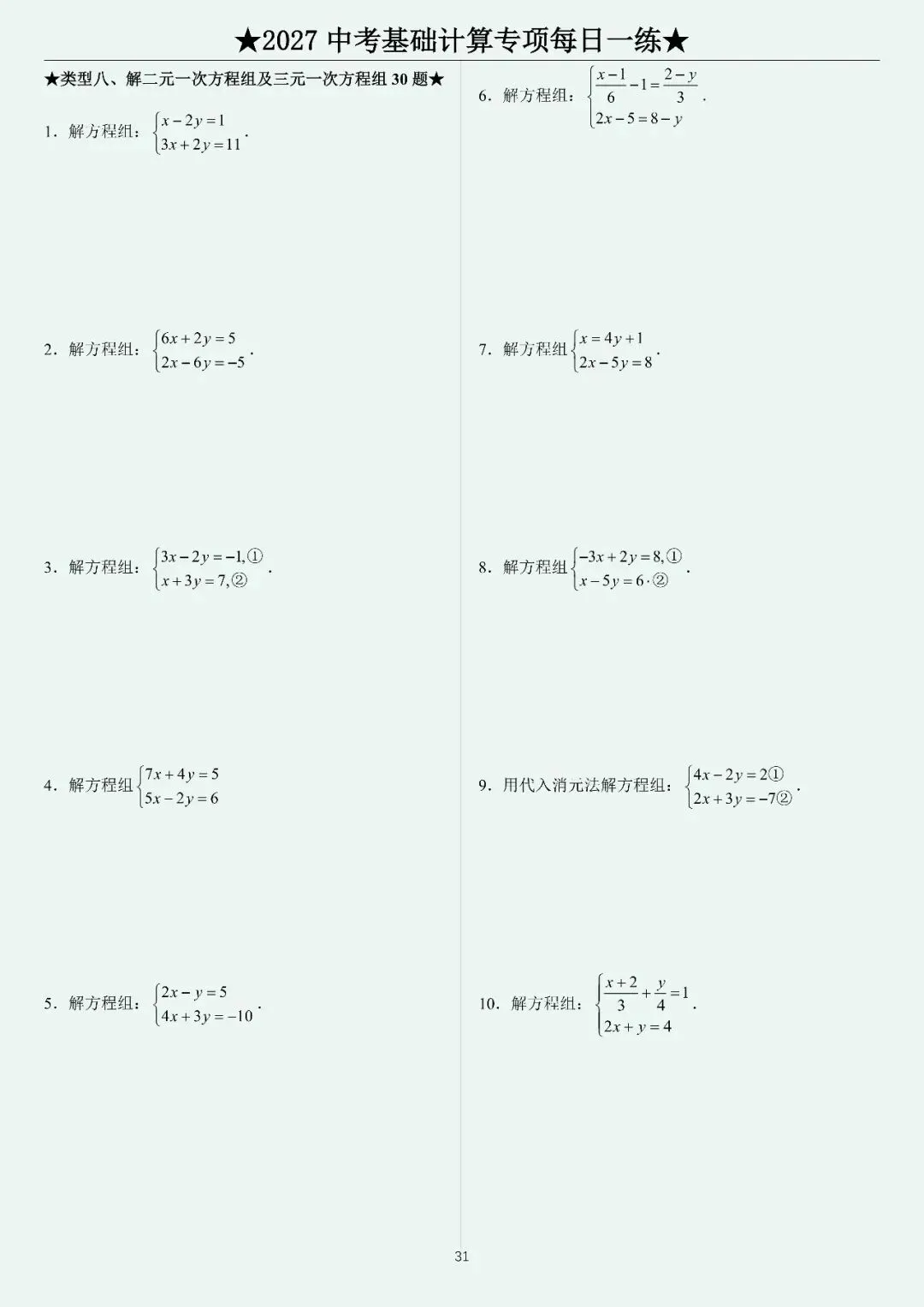 2027中考计算每日一练400题-第33张图片-四季读书网