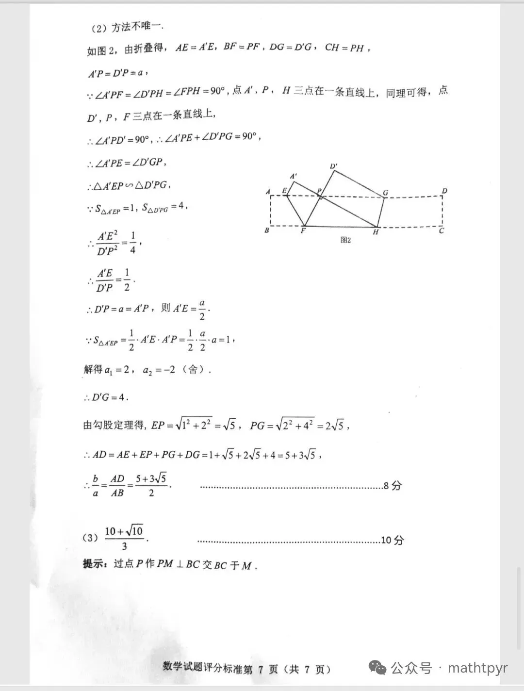 2026宁夏中考数学试卷及答案-第14张图片-四季读书网