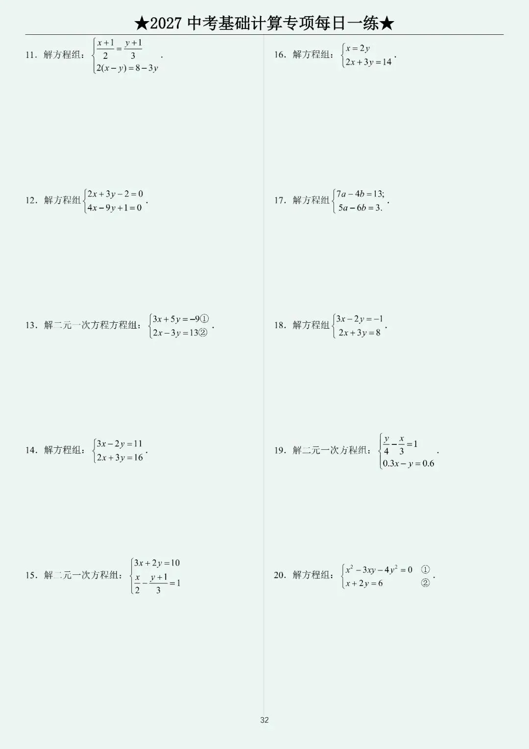 2027中考计算每日一练400题-第34张图片-四季读书网