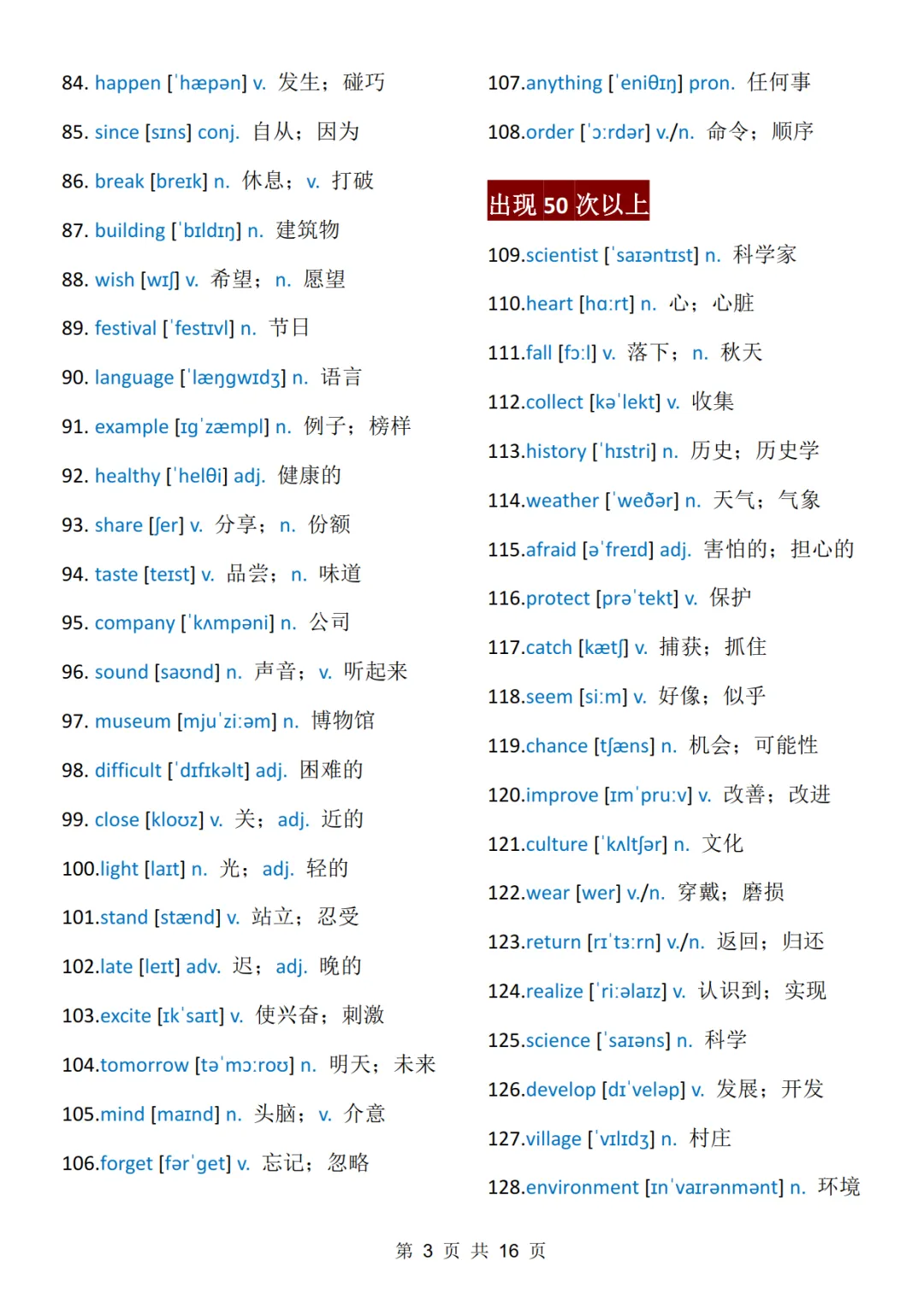 中考英语必背688个高频词-第4张图片-四季读书网