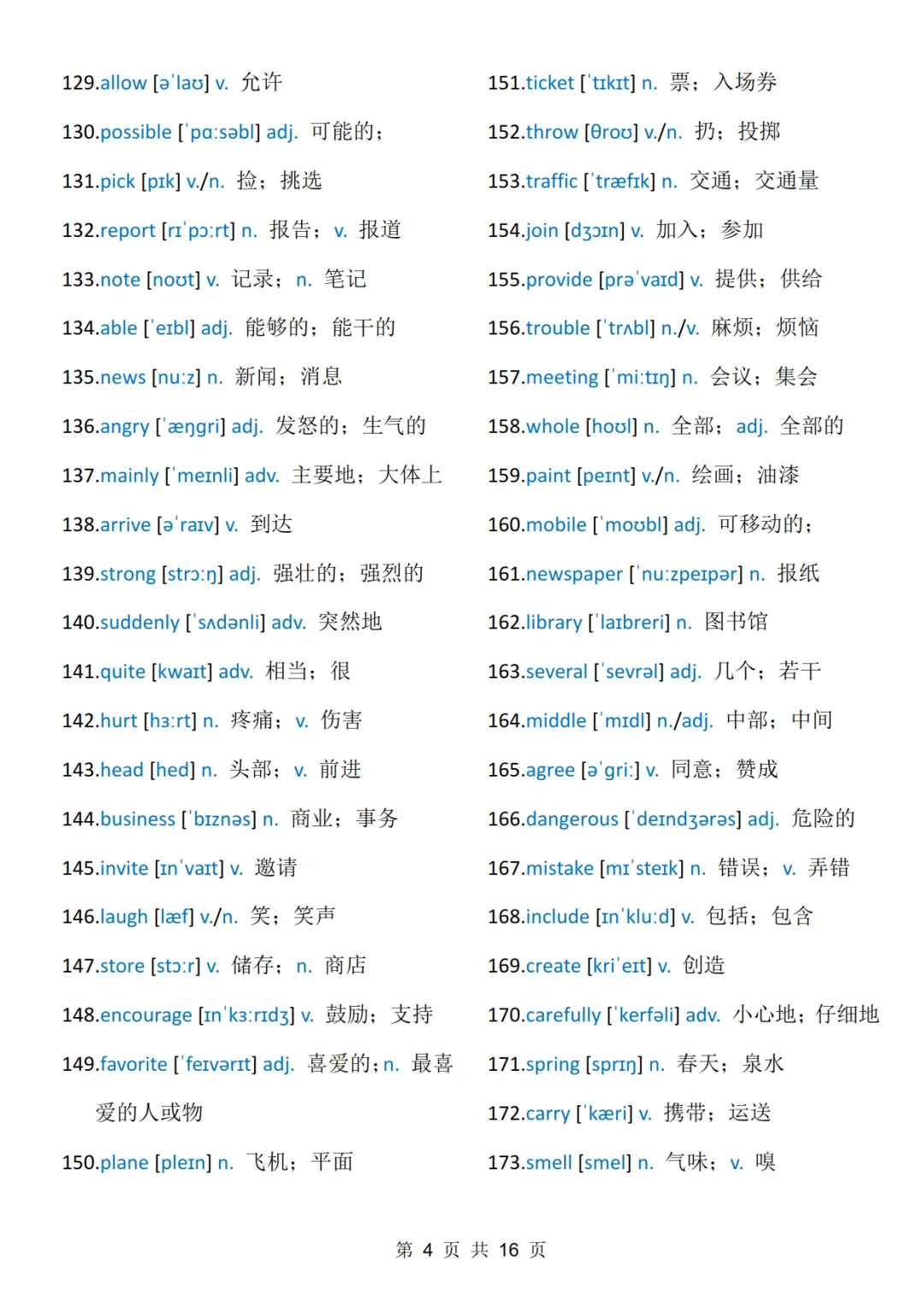 中考英语必背688个高频词-第5张图片-四季读书网