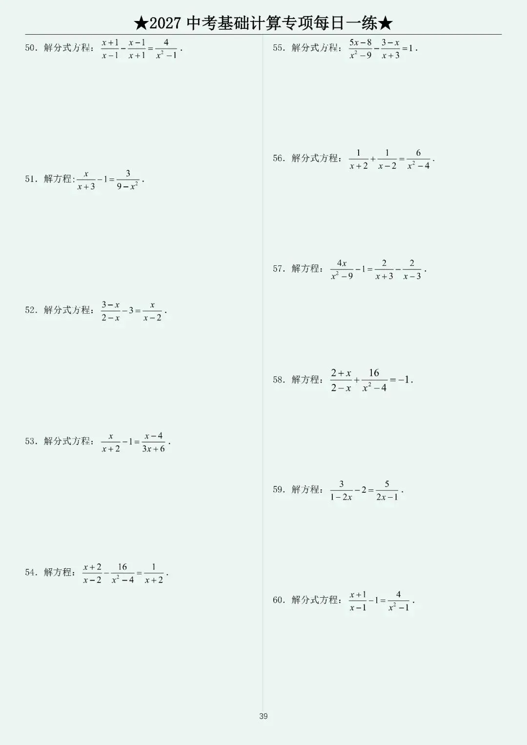 2027中考计算每日一练400题-第41张图片-四季读书网
