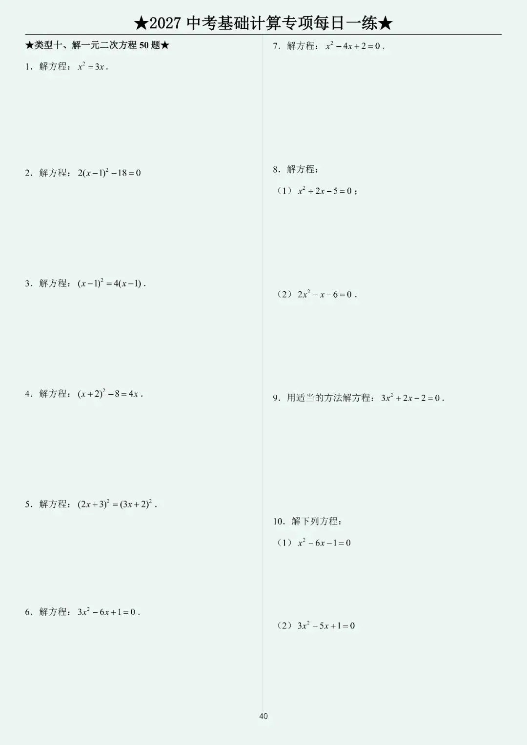 2027中考计算每日一练400题-第42张图片-四季读书网