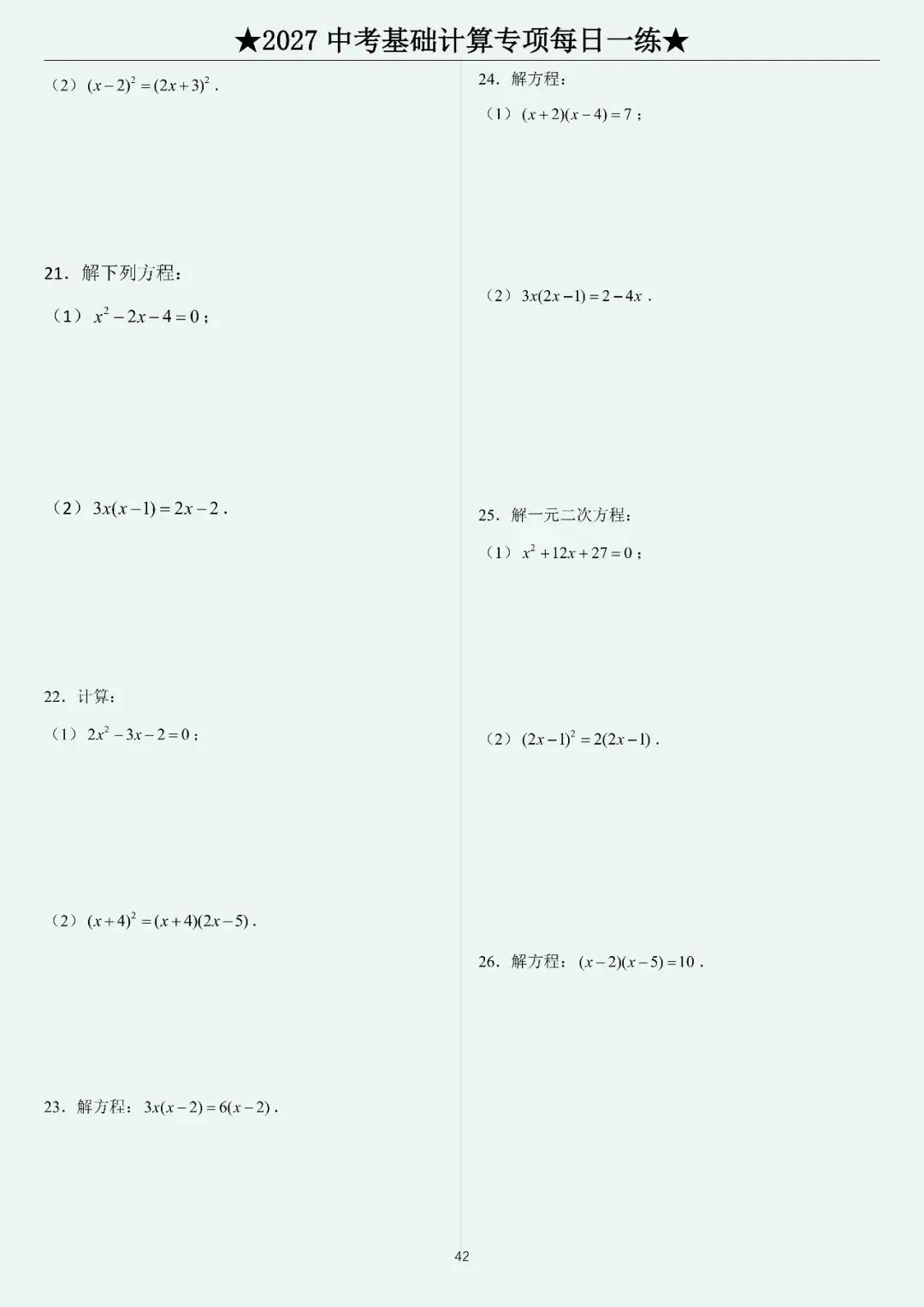 2027中考计算每日一练400题-第44张图片-四季读书网