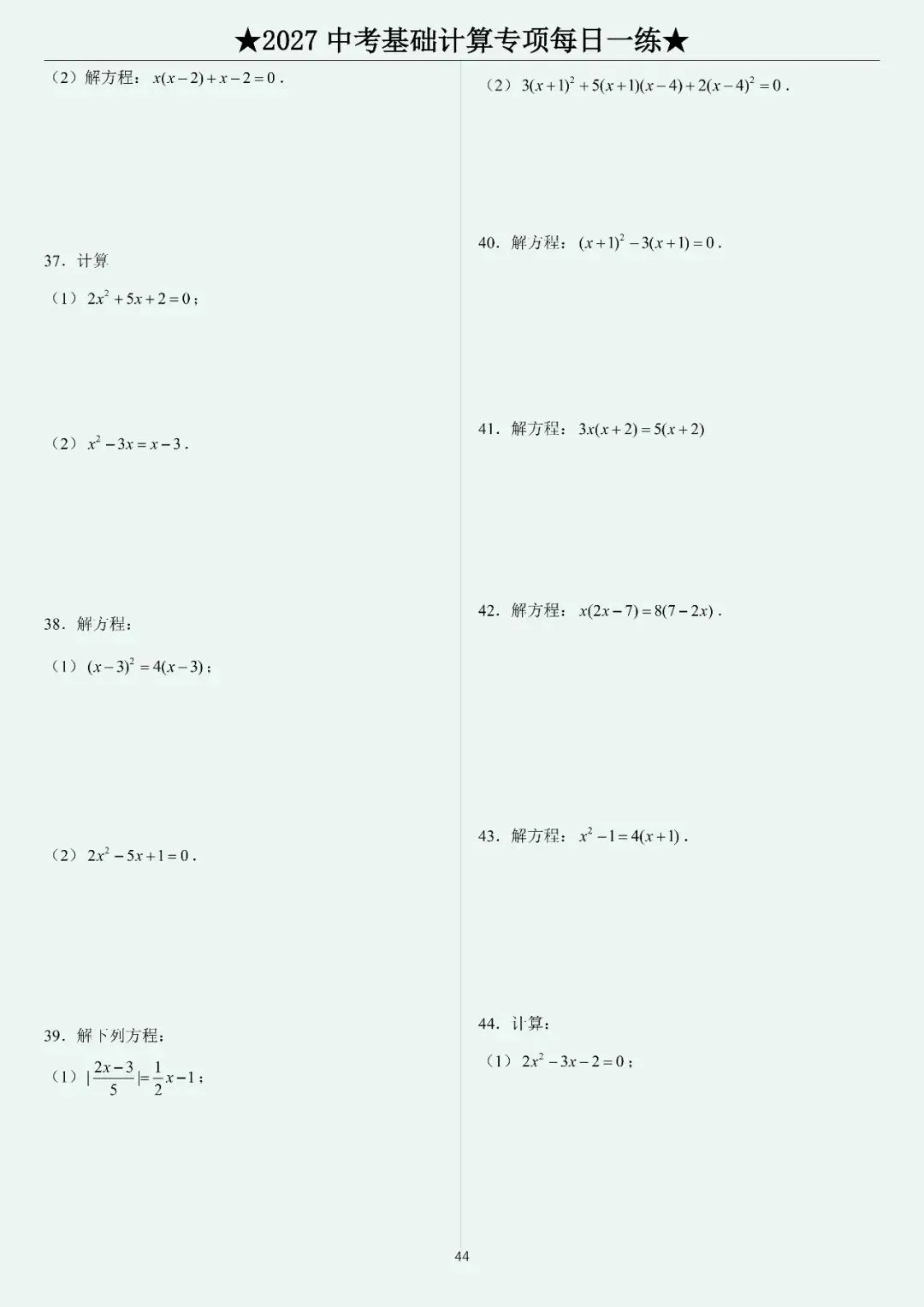 2027中考计算每日一练400题-第46张图片-四季读书网