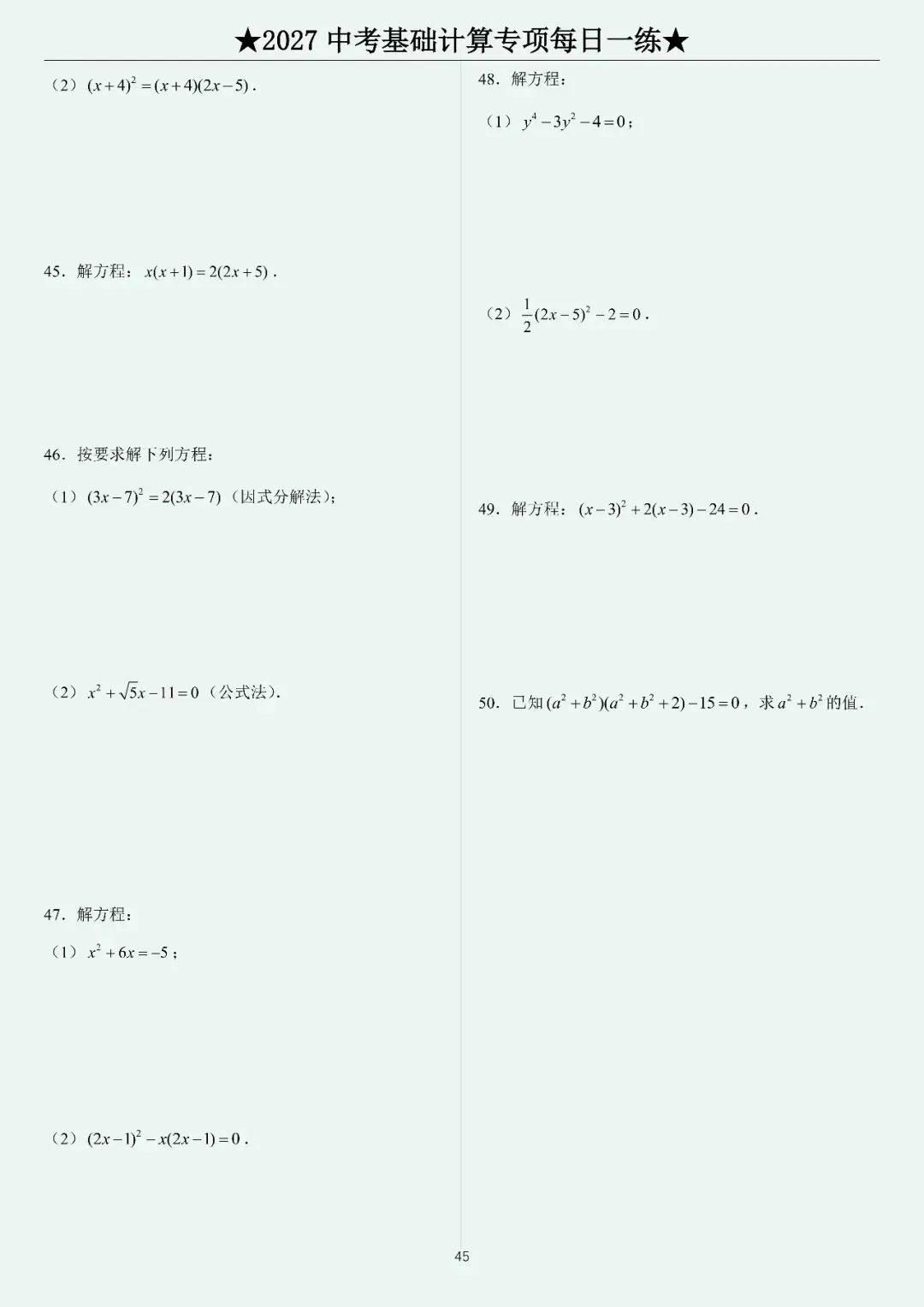 2027中考计算每日一练400题-第47张图片-四季读书网