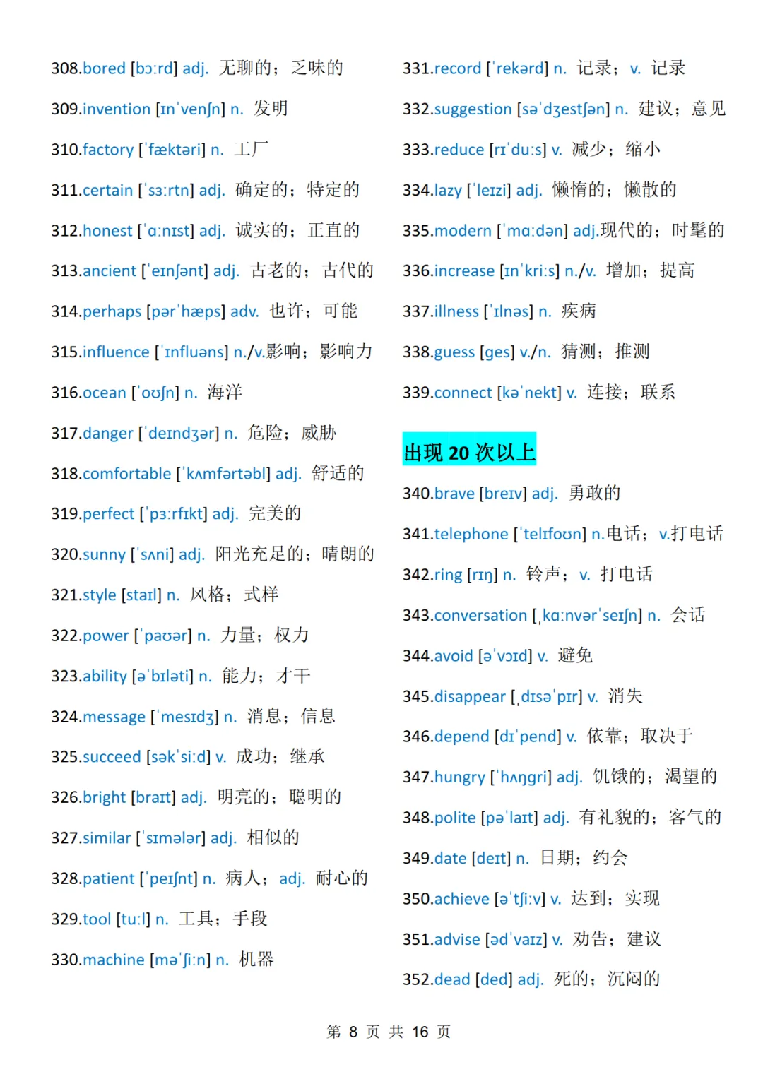 中考英语必背688个高频词-第9张图片-四季读书网