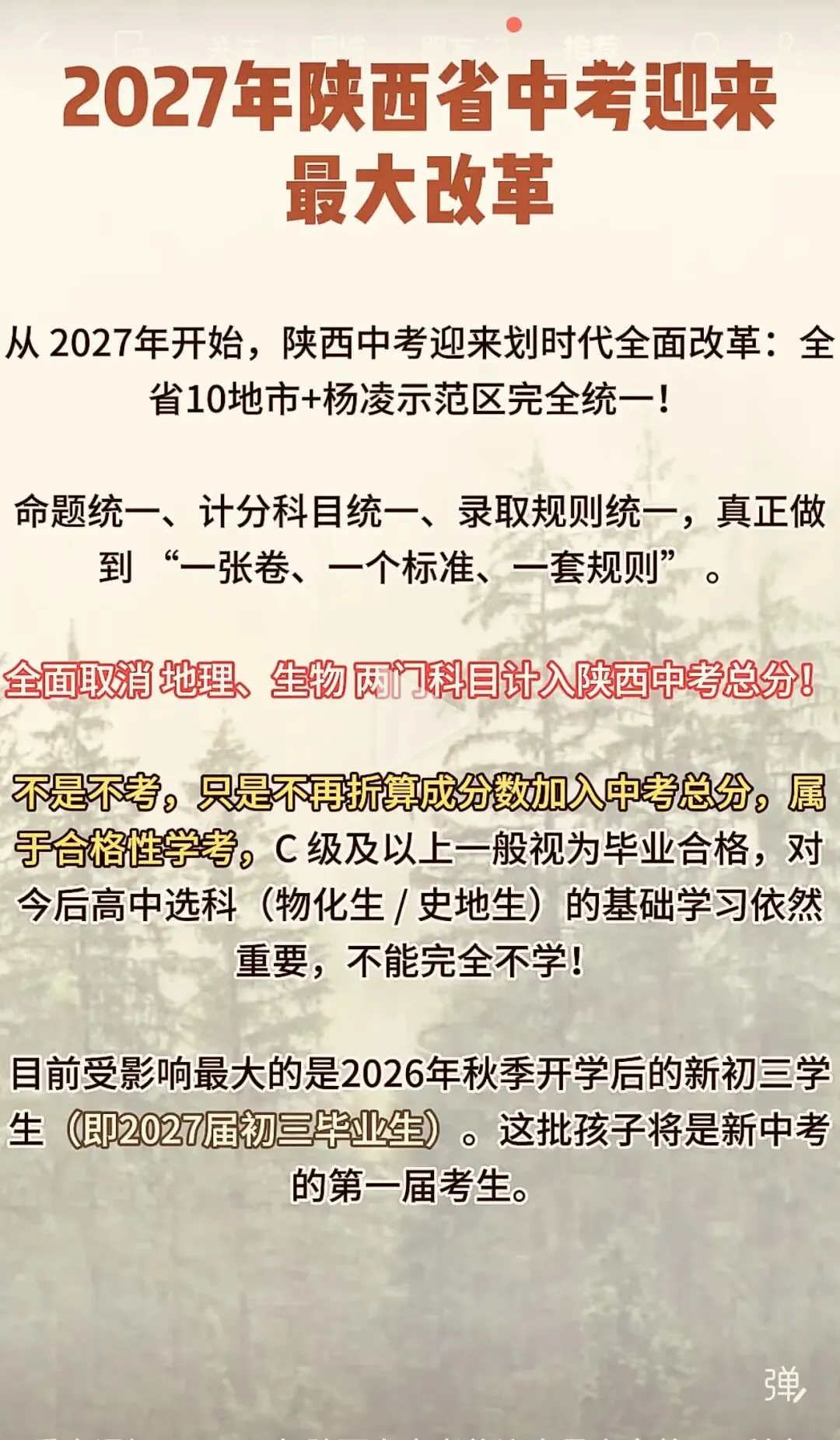 2027年陕西省中考迎来最大改革-第2张图片-四季读书网