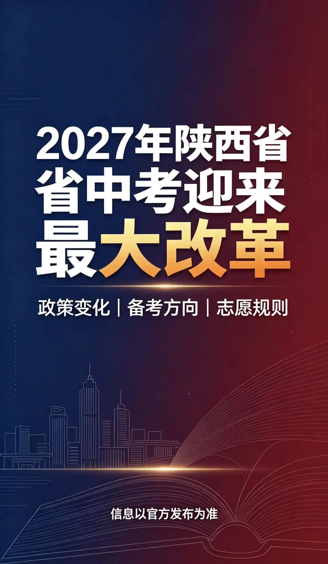 2027年陕西省中考迎来最大改革-第3张图片-四季读书网 2027年陕西省中考迎来最大改革-第3张图片-四季读书网