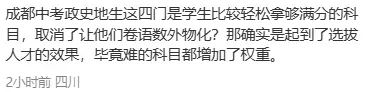 南充官宣!生物、地理不再计入中考总分!-第6张图片-四季读书网 南充官宣!生物、地理不再计入中考总分!-第6张图片-四季读书网