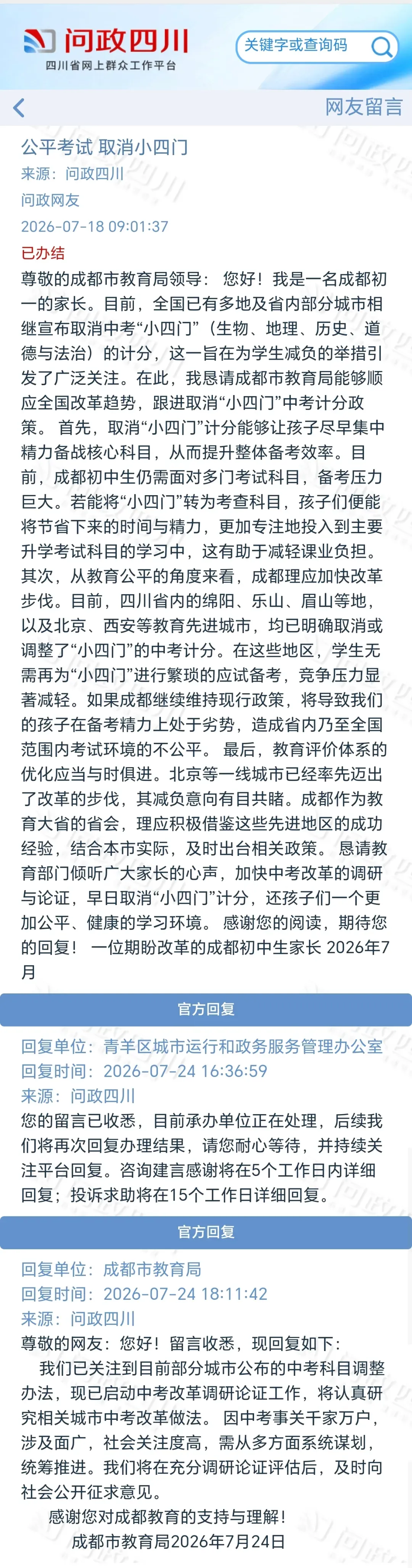 南充官宣!生物、地理不再计入中考总分!-第17张图片-四季读书网 南充官宣!生物、地理不再计入中考总分!-第17张图片-四季读书网