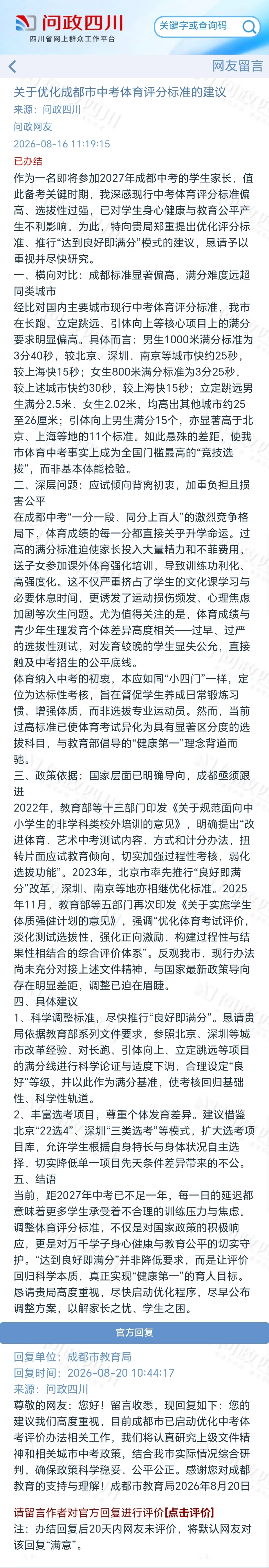 南充官宣!生物、地理不再计入中考总分!-第18张图片-四季读书网 南充官宣!生物、地理不再计入中考总分!-第18张图片-四季读书网