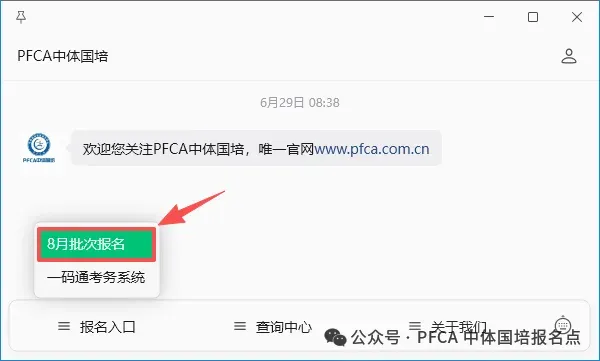 PFCA 中考体育训练教练证|2026完整报名流程指南、证书介绍-第3张图片-四季读书网