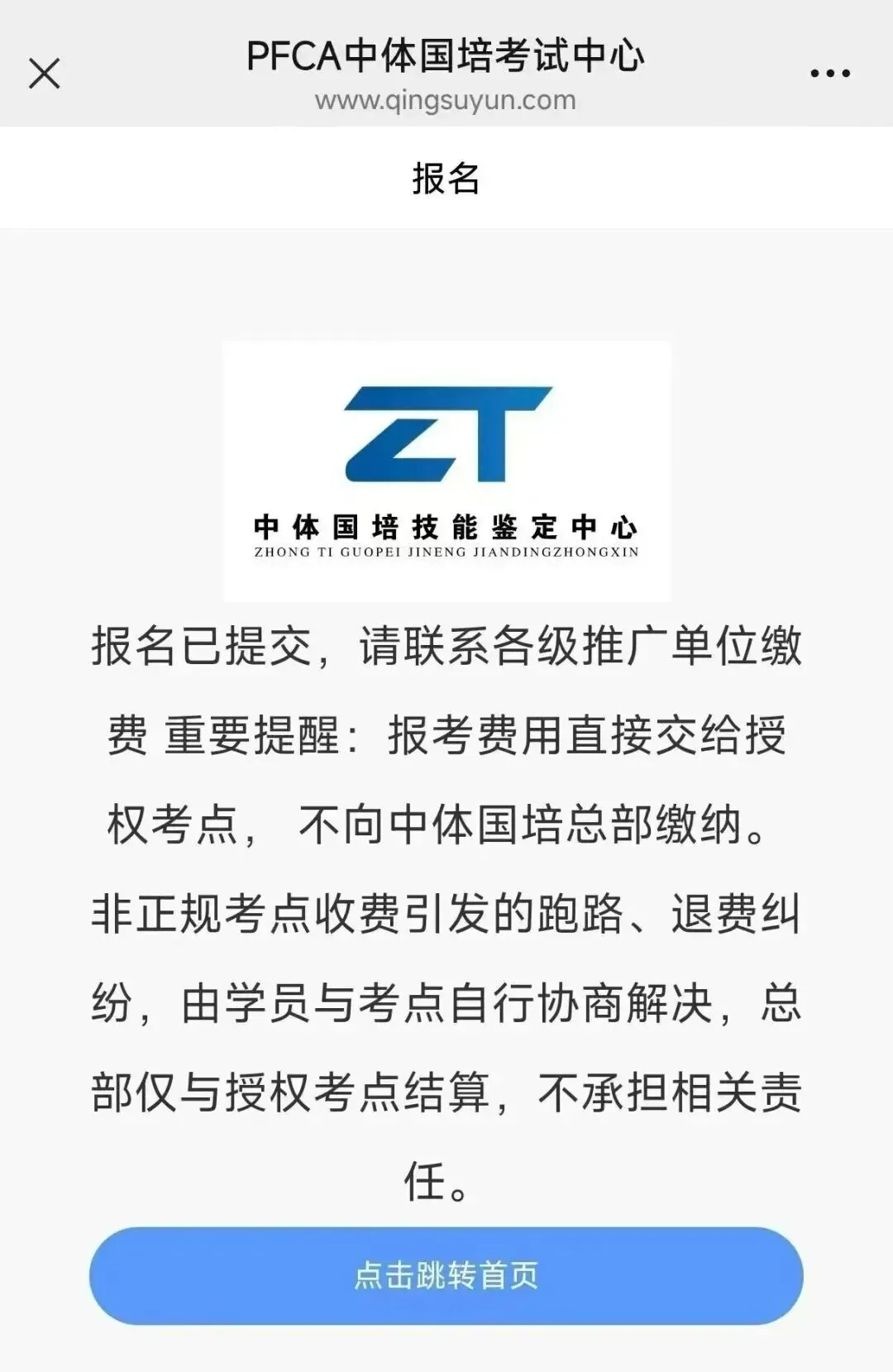 PFCA 中考体育训练教练证|2026完整报名流程指南、证书介绍-第4张图片-四季读书网