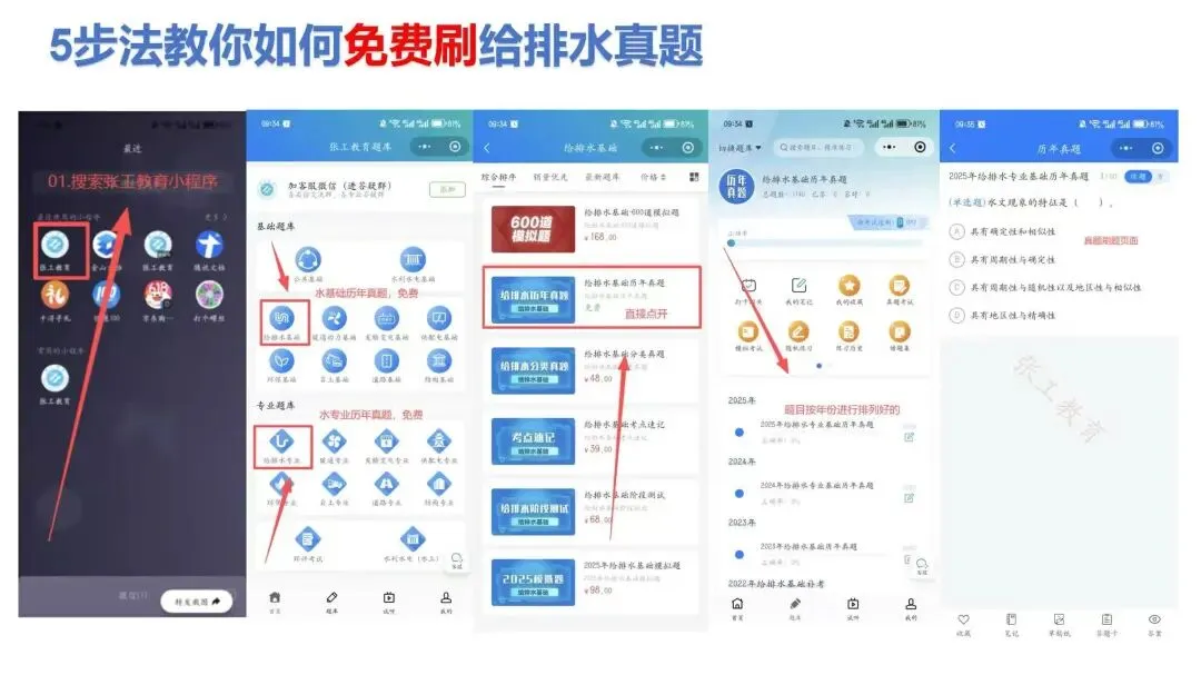 别再瞎找真题!勘察设计注册工程师真题免费刷,还带详细解析!-第2张图片-四季读书网