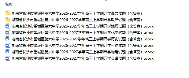 【高3真题】湖南省长沙市望城区第六中学2026-2027学年高三上学期开学检测试题试卷答案三解析-第1张图片-四季读书网