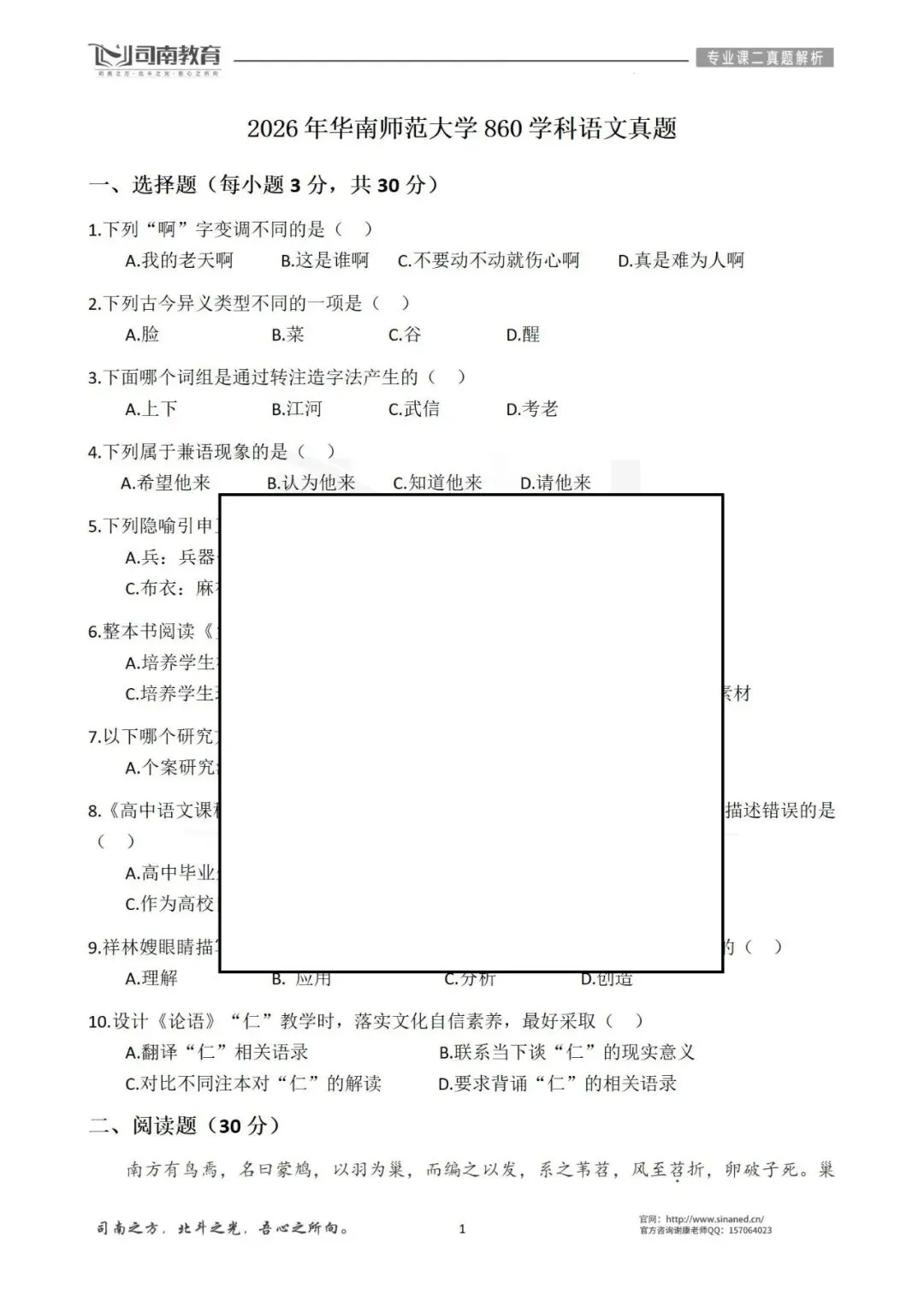 【2026最新】华南师范大学学科语文真题解析!-第2张图片-四季读书网 【2026最新】华南师范大学学科语文真题解析!-第2张图片-四季读书网