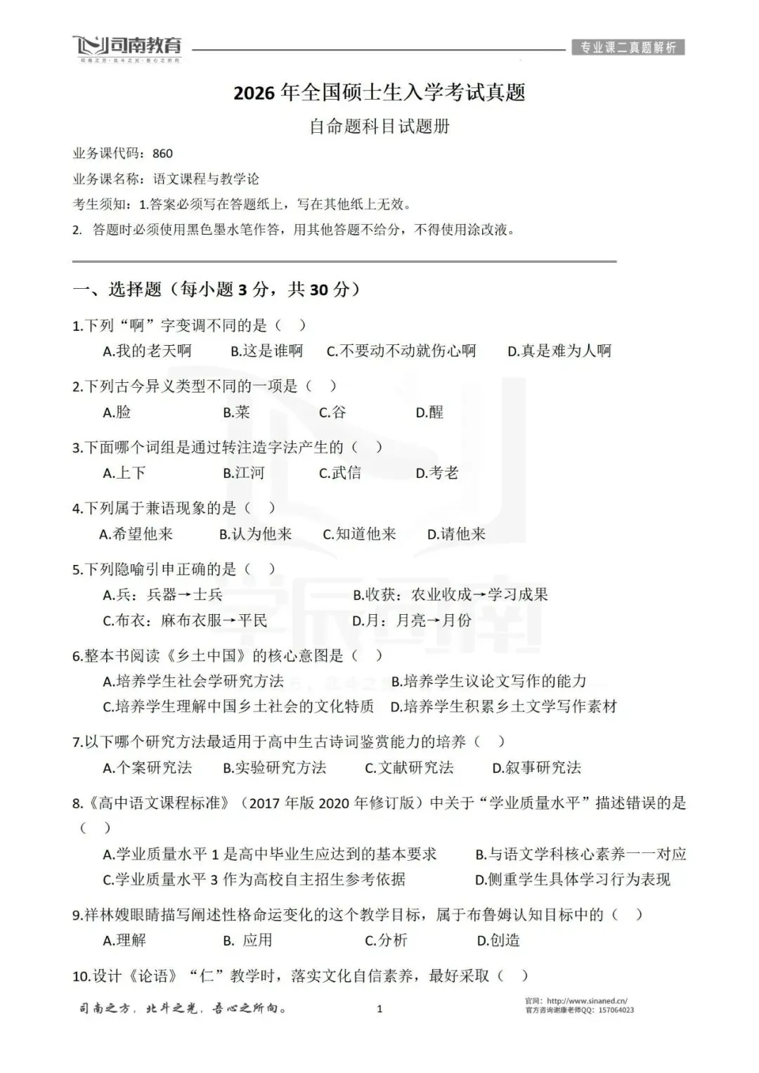【2026最新】华南师范大学学科语文真题解析!-第4张图片-四季读书网 【2026最新】华南师范大学学科语文真题解析!-第4张图片-四季读书网