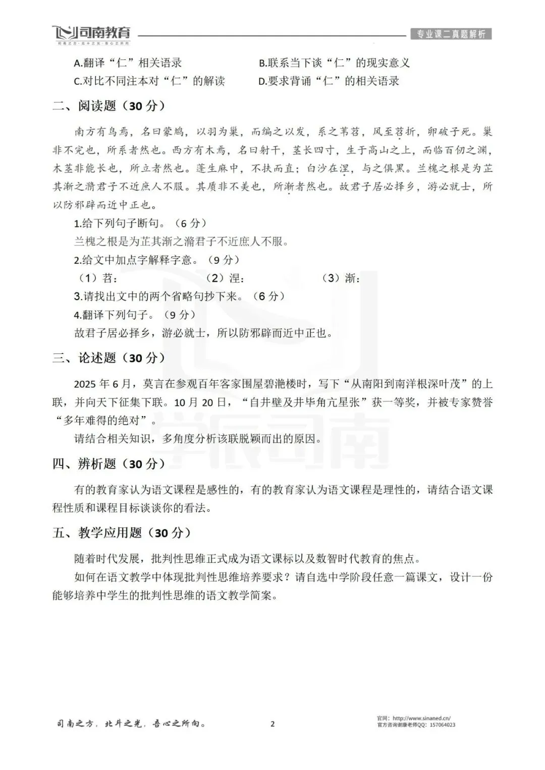 【2026最新】华南师范大学学科语文真题解析!-第5张图片-四季读书网 【2026最新】华南师范大学学科语文真题解析!-第5张图片-四季读书网