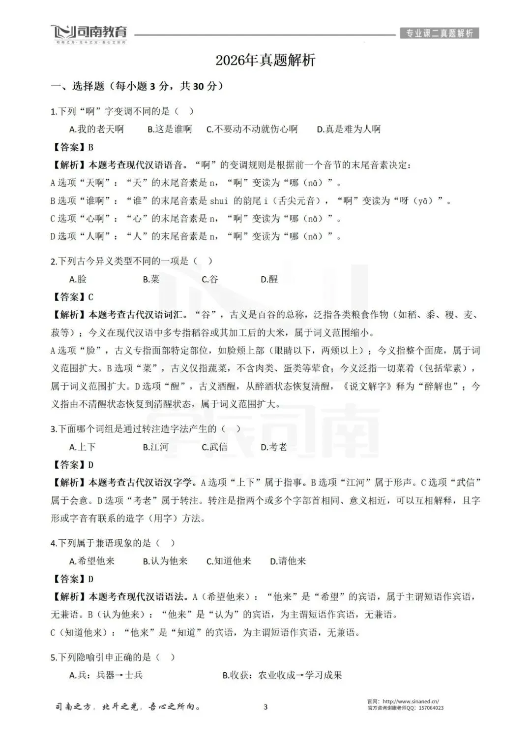 【2026最新】华南师范大学学科语文真题解析!-第6张图片-四季读书网 【2026最新】华南师范大学学科语文真题解析!-第6张图片-四季读书网