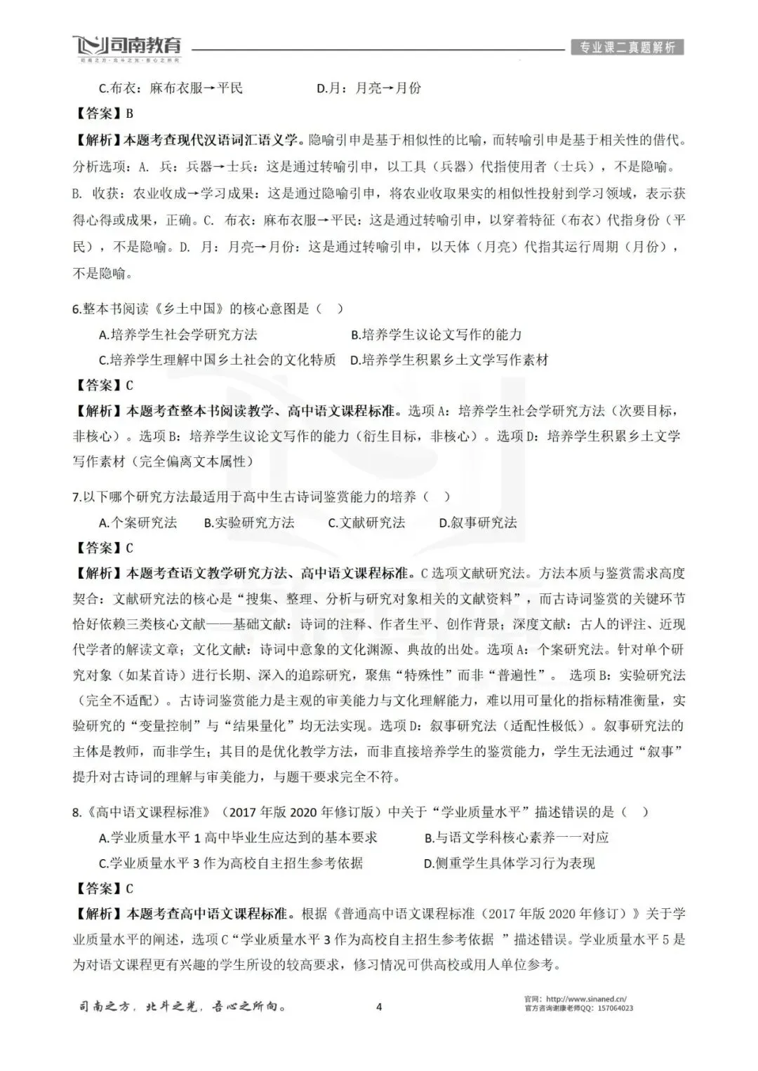 【2026最新】华南师范大学学科语文真题解析!-第7张图片-四季读书网 【2026最新】华南师范大学学科语文真题解析!-第7张图片-四季读书网