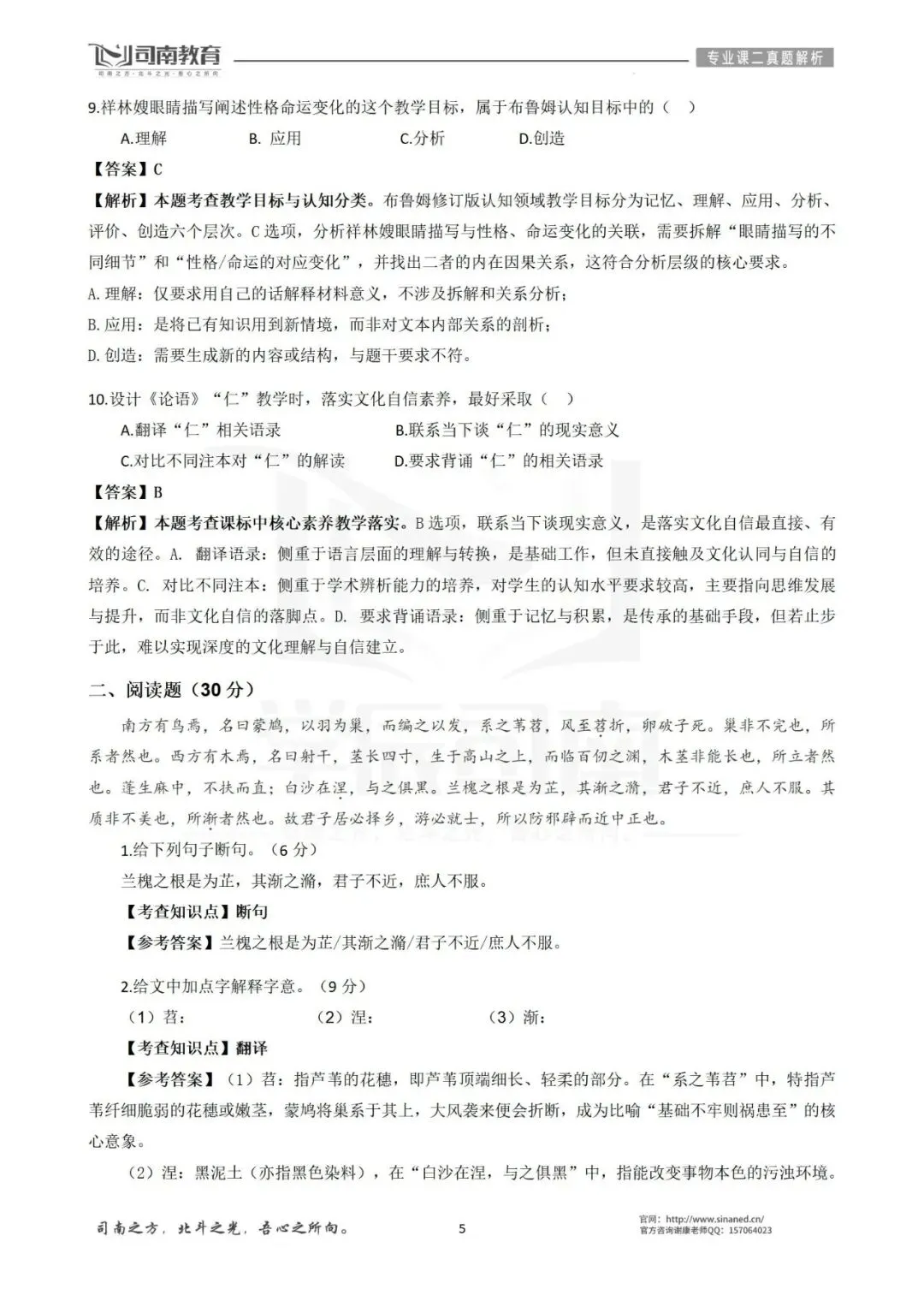 【2026最新】华南师范大学学科语文真题解析!-第8张图片-四季读书网 【2026最新】华南师范大学学科语文真题解析!-第8张图片-四季读书网