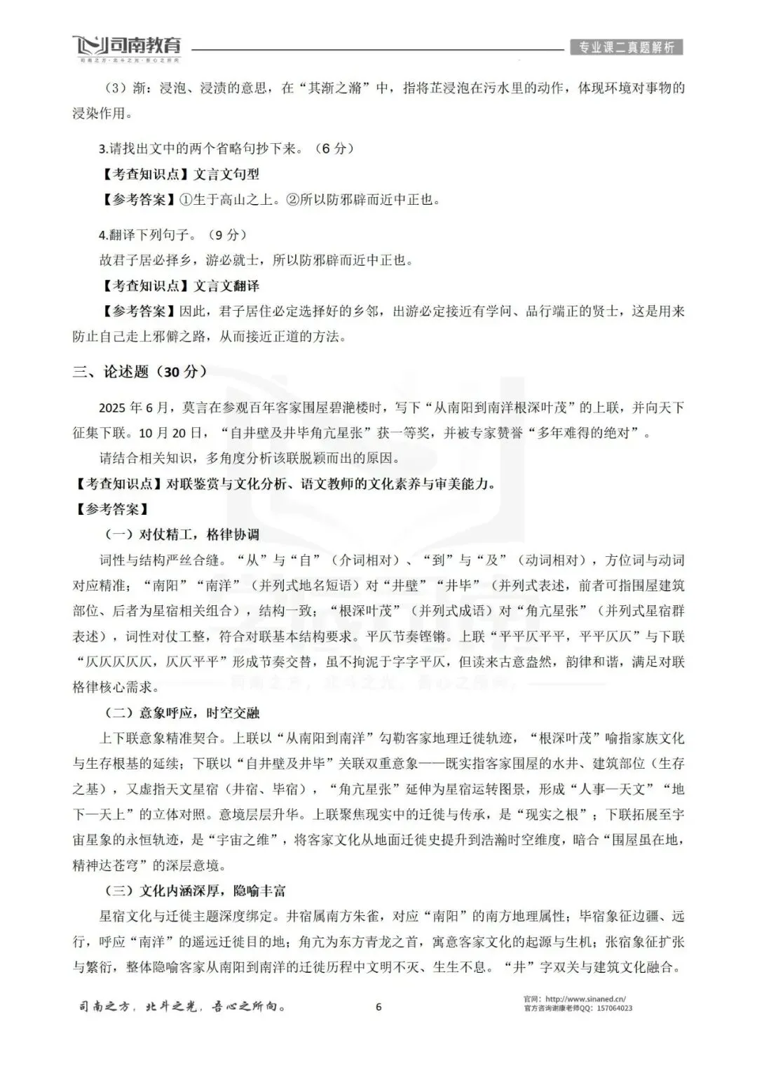 【2026最新】华南师范大学学科语文真题解析!-第9张图片-四季读书网 【2026最新】华南师范大学学科语文真题解析!-第9张图片-四季读书网