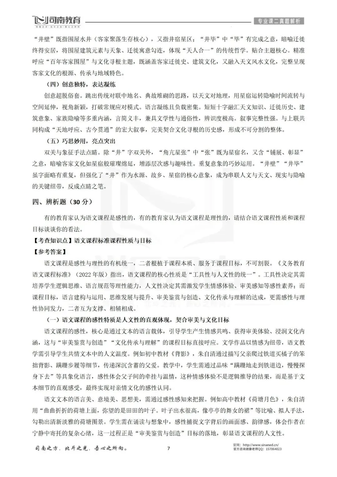【2026最新】华南师范大学学科语文真题解析!-第10张图片-四季读书网 【2026最新】华南师范大学学科语文真题解析!-第10张图片-四季读书网