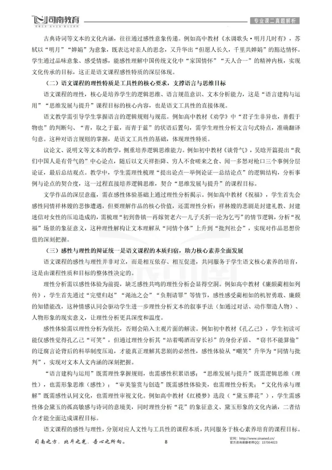 【2026最新】华南师范大学学科语文真题解析!-第11张图片-四季读书网 【2026最新】华南师范大学学科语文真题解析!-第11张图片-四季读书网