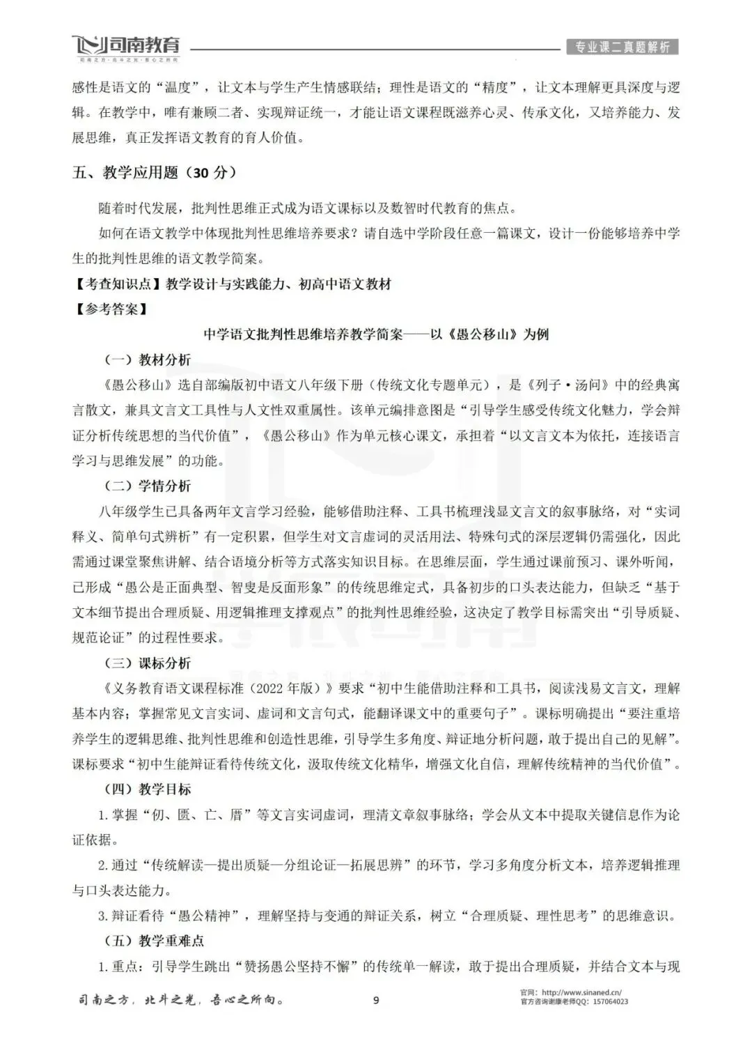 【2026最新】华南师范大学学科语文真题解析!-第12张图片-四季读书网 【2026最新】华南师范大学学科语文真题解析!-第12张图片-四季读书网