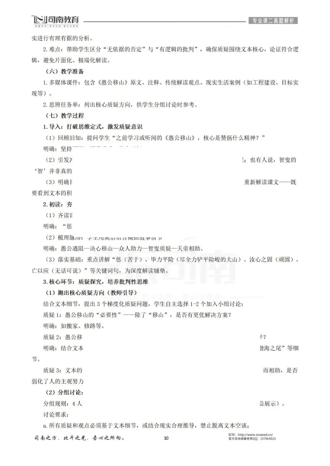 【2026最新】华南师范大学学科语文真题解析!-第13张图片-四季读书网 【2026最新】华南师范大学学科语文真题解析!-第13张图片-四季读书网