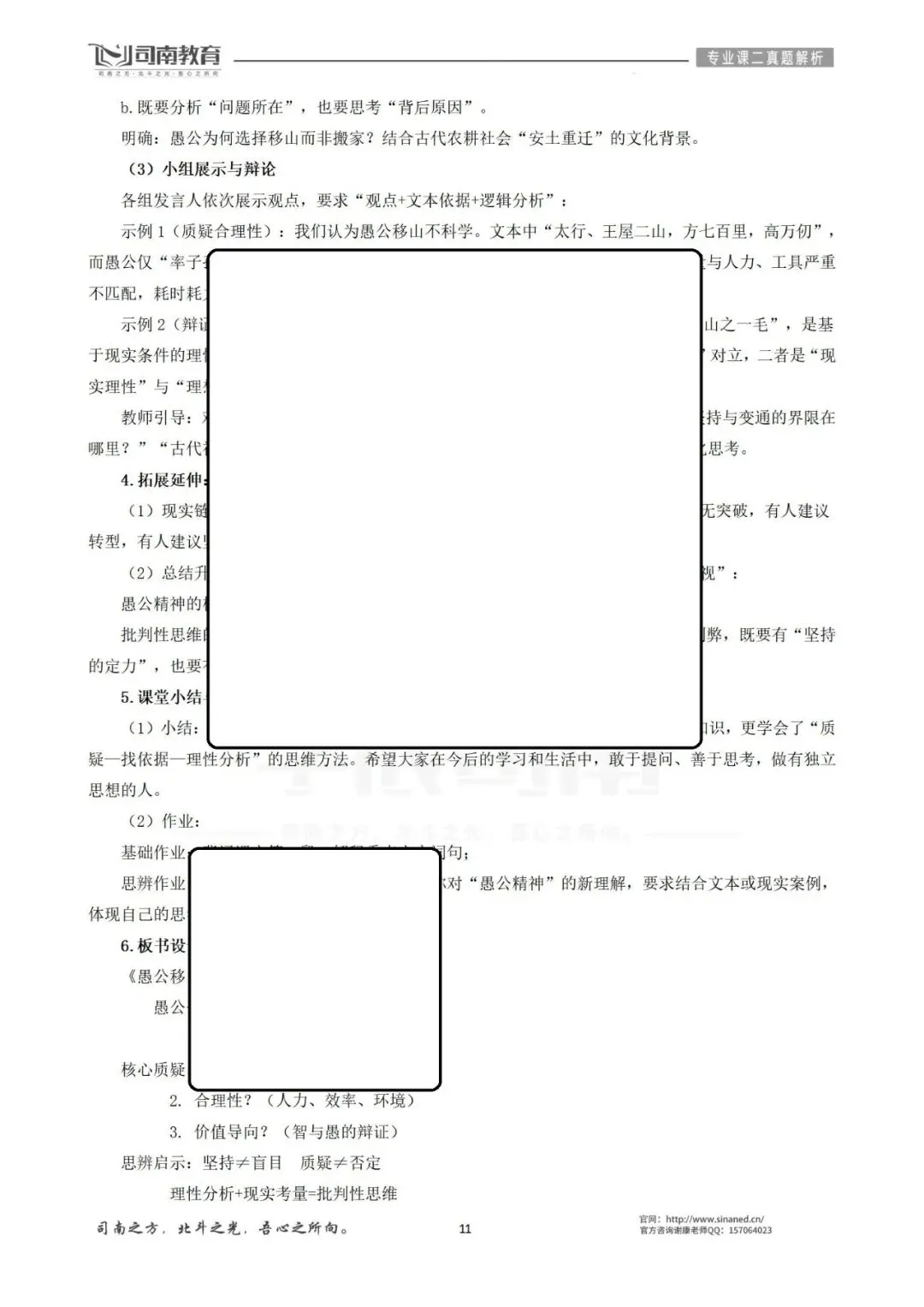 【2026最新】华南师范大学学科语文真题解析!-第14张图片-四季读书网 【2026最新】华南师范大学学科语文真题解析!-第14张图片-四季读书网