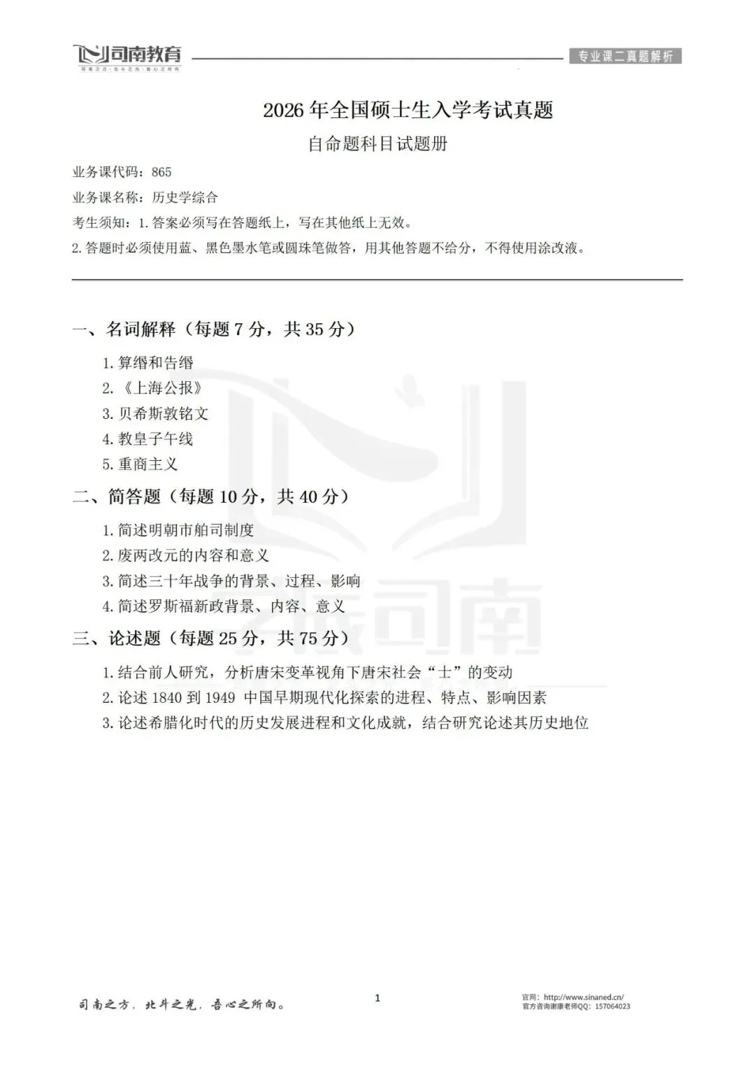 【2026最新】华南师范大学学科历史真题解析!-第4张图片-四季读书网 【2026最新】华南师范大学学科历史真题解析!-第4张图片-四季读书网