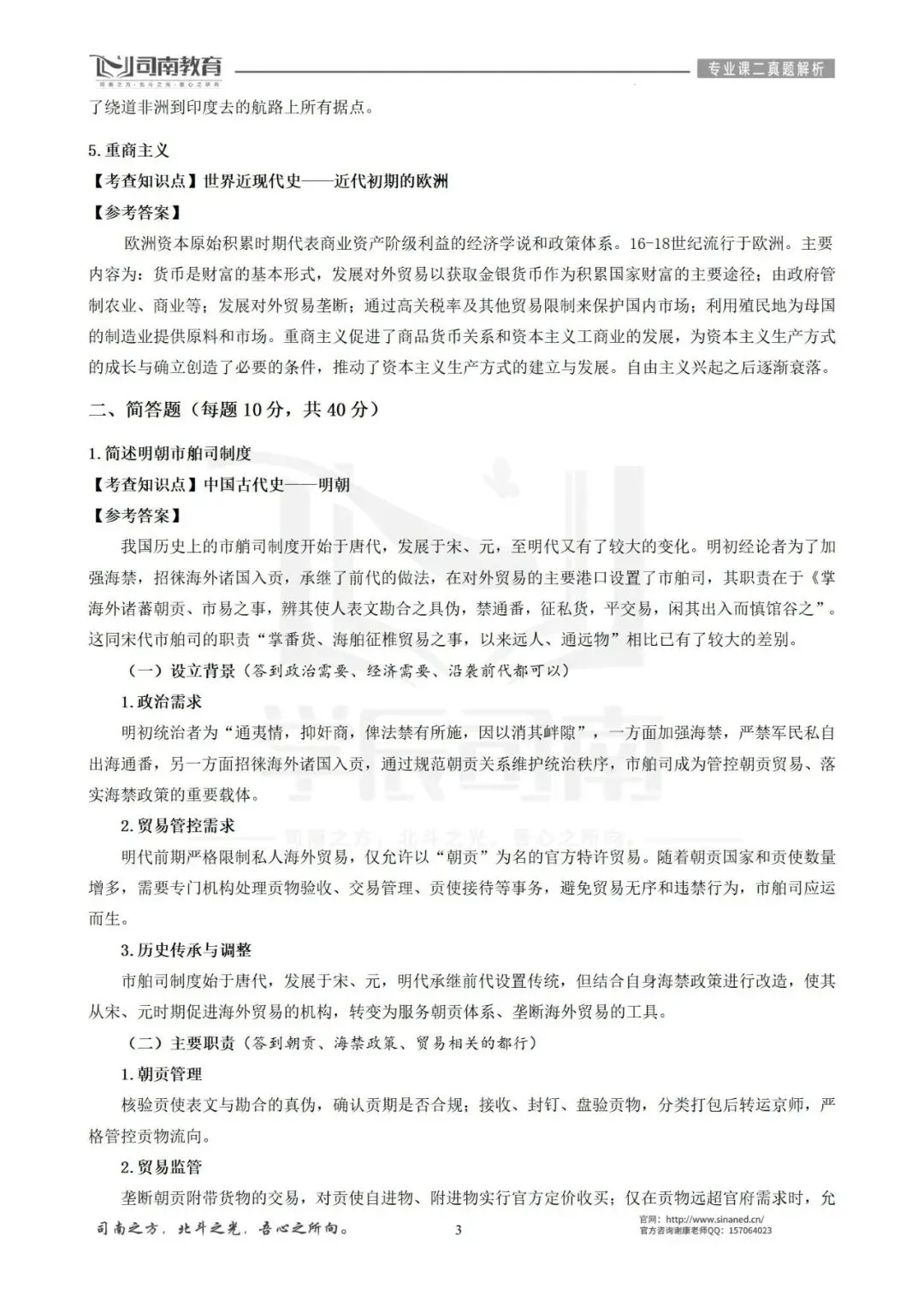 【2026最新】华南师范大学学科历史真题解析!-第6张图片-四季读书网 【2026最新】华南师范大学学科历史真题解析!-第6张图片-四季读书网