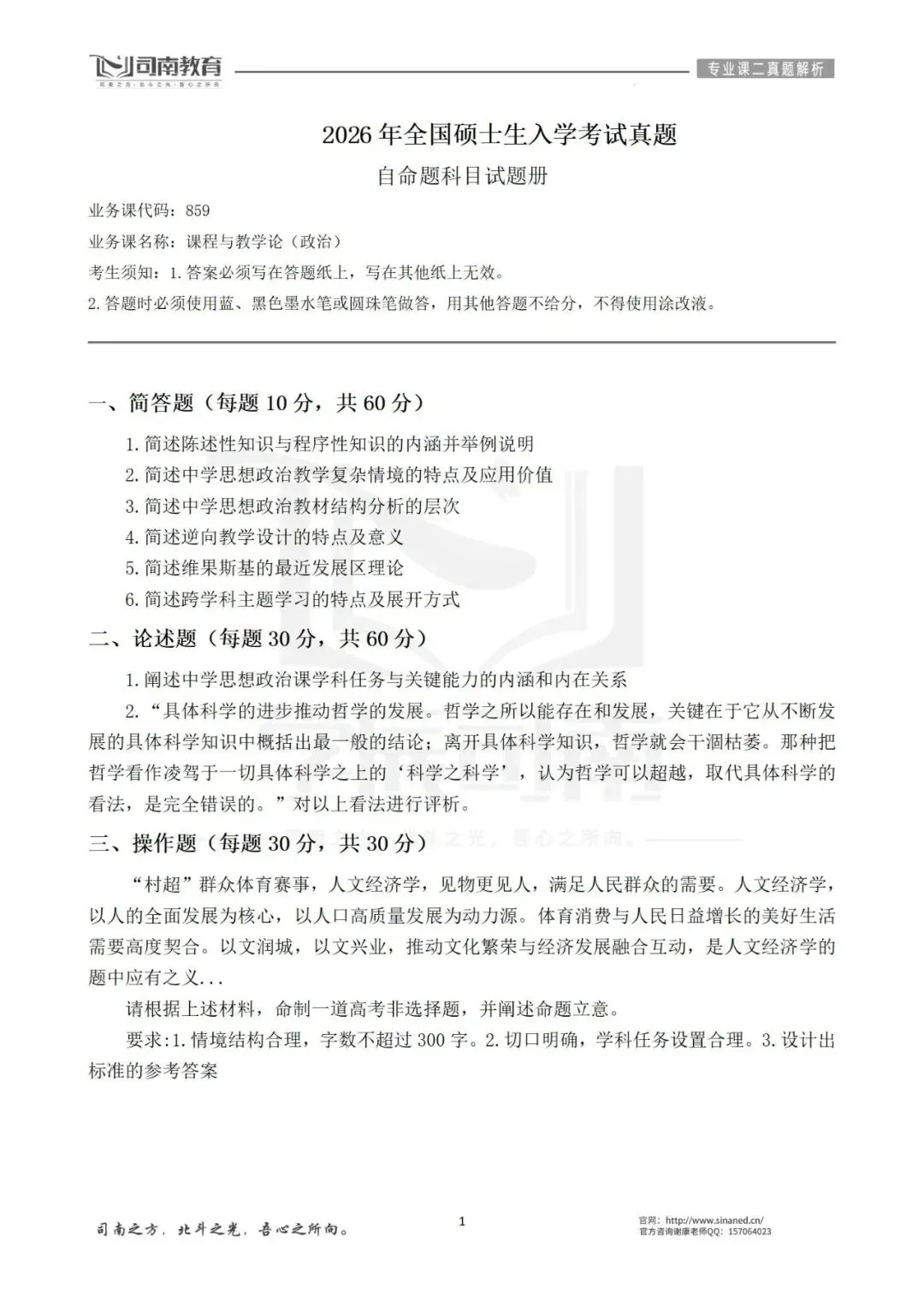 【2026最新】华南师范大学学科思政真题解析!-第3张图片-四季读书网 【2026最新】华南师范大学学科思政真题解析!-第3张图片-四季读书网