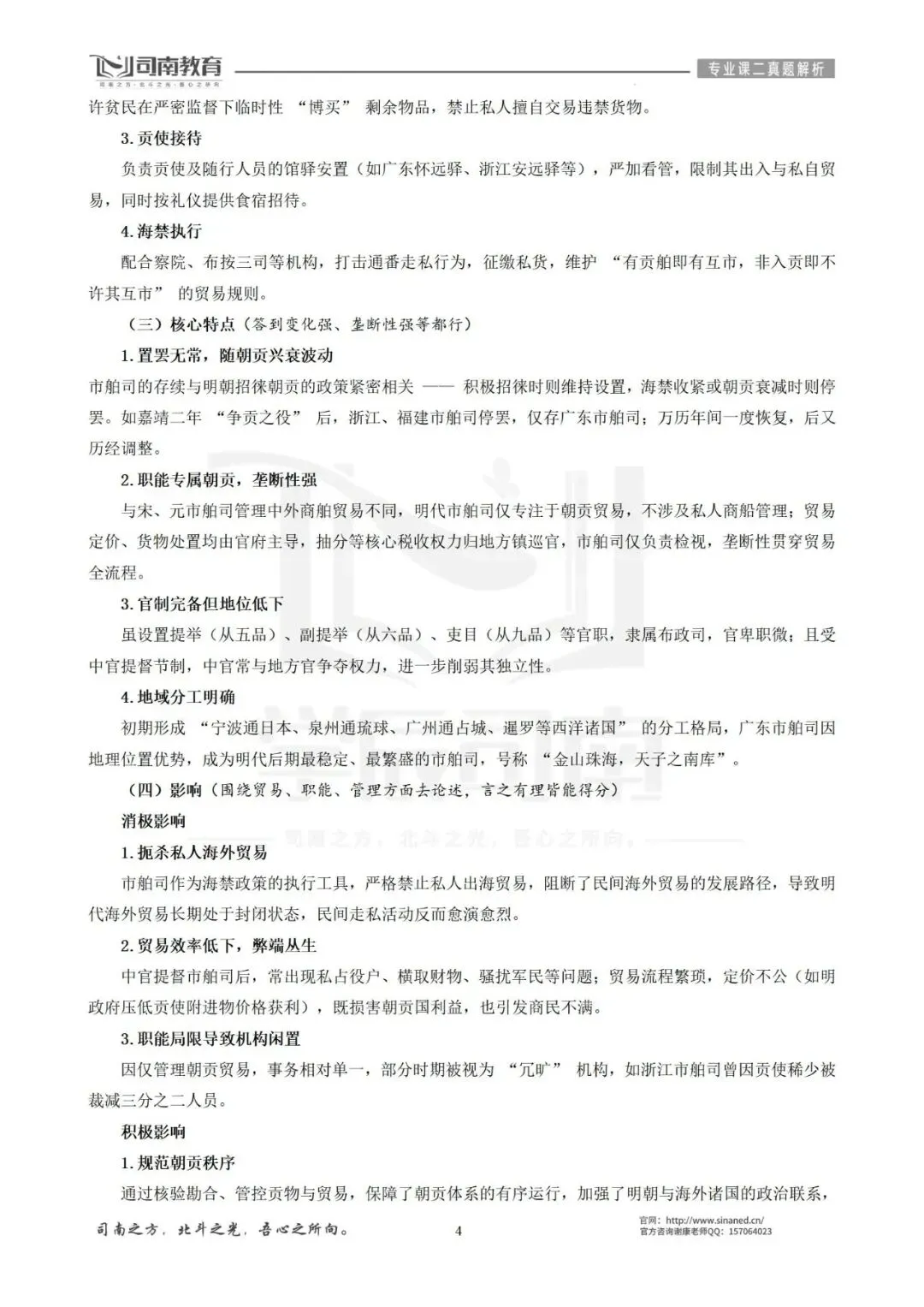 【2026最新】华南师范大学学科历史真题解析!-第7张图片-四季读书网 【2026最新】华南师范大学学科历史真题解析!-第7张图片-四季读书网
