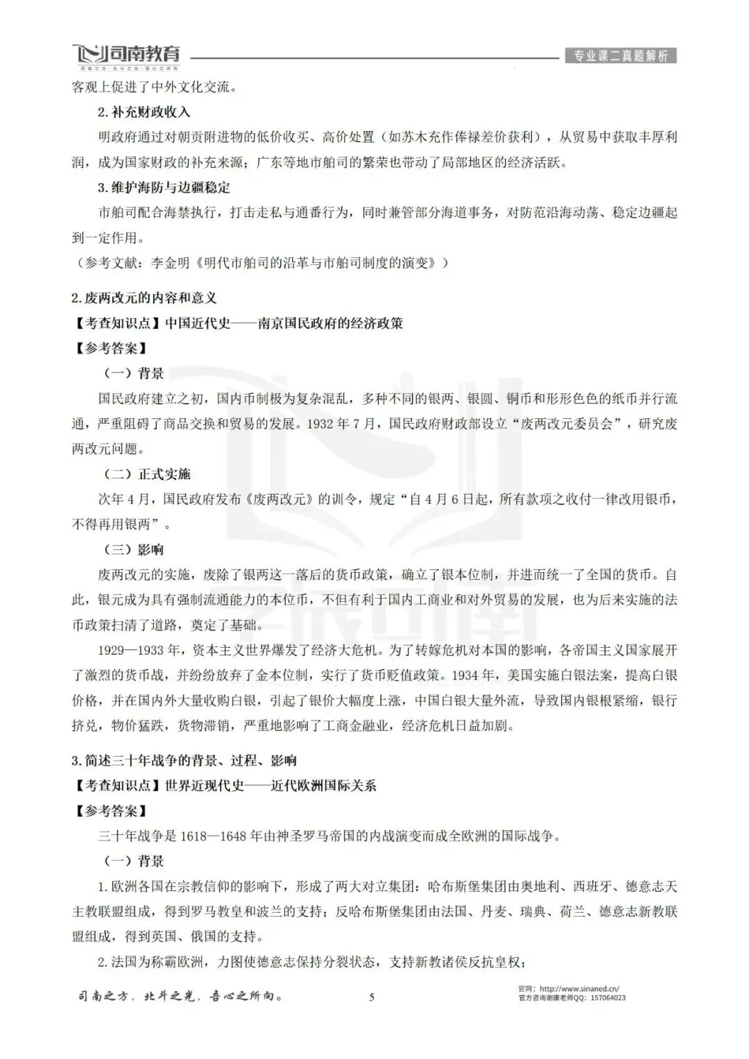 【2026最新】华南师范大学学科历史真题解析!-第8张图片-四季读书网 【2026最新】华南师范大学学科历史真题解析!-第8张图片-四季读书网