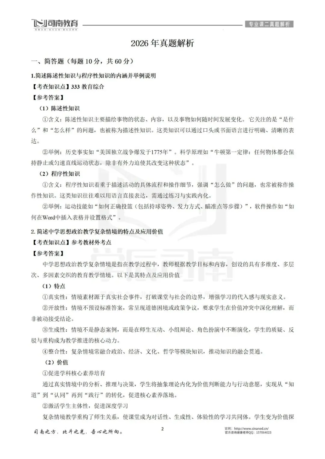 【2026最新】华南师范大学学科思政真题解析!-第4张图片-四季读书网 【2026最新】华南师范大学学科思政真题解析!-第4张图片-四季读书网