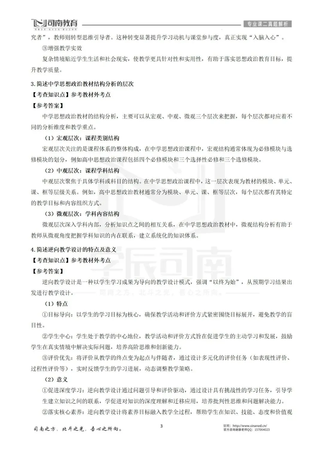 【2026最新】华南师范大学学科思政真题解析!-第5张图片-四季读书网 【2026最新】华南师范大学学科思政真题解析!-第5张图片-四季读书网