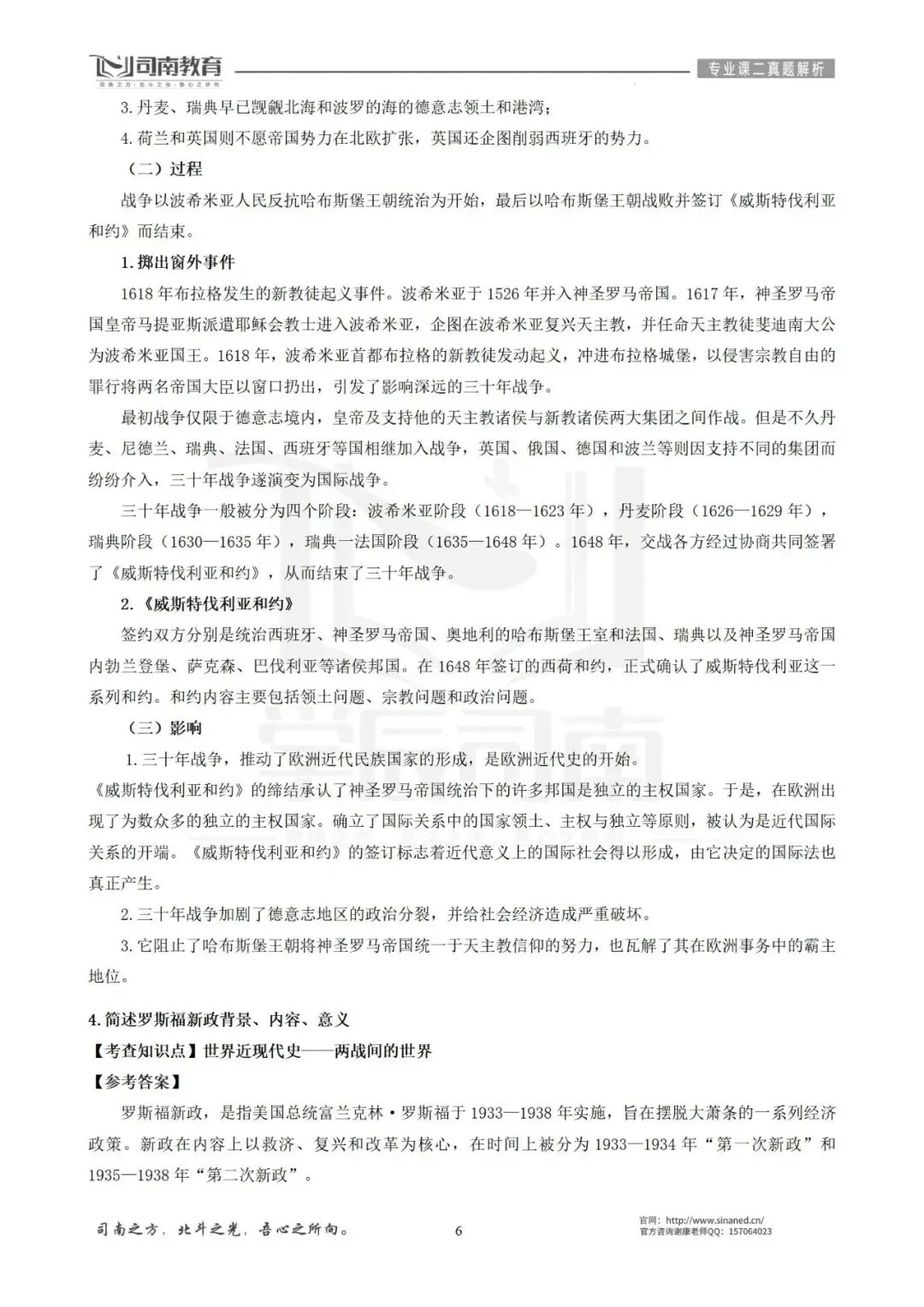 【2026最新】华南师范大学学科历史真题解析!-第9张图片-四季读书网 【2026最新】华南师范大学学科历史真题解析!-第9张图片-四季读书网