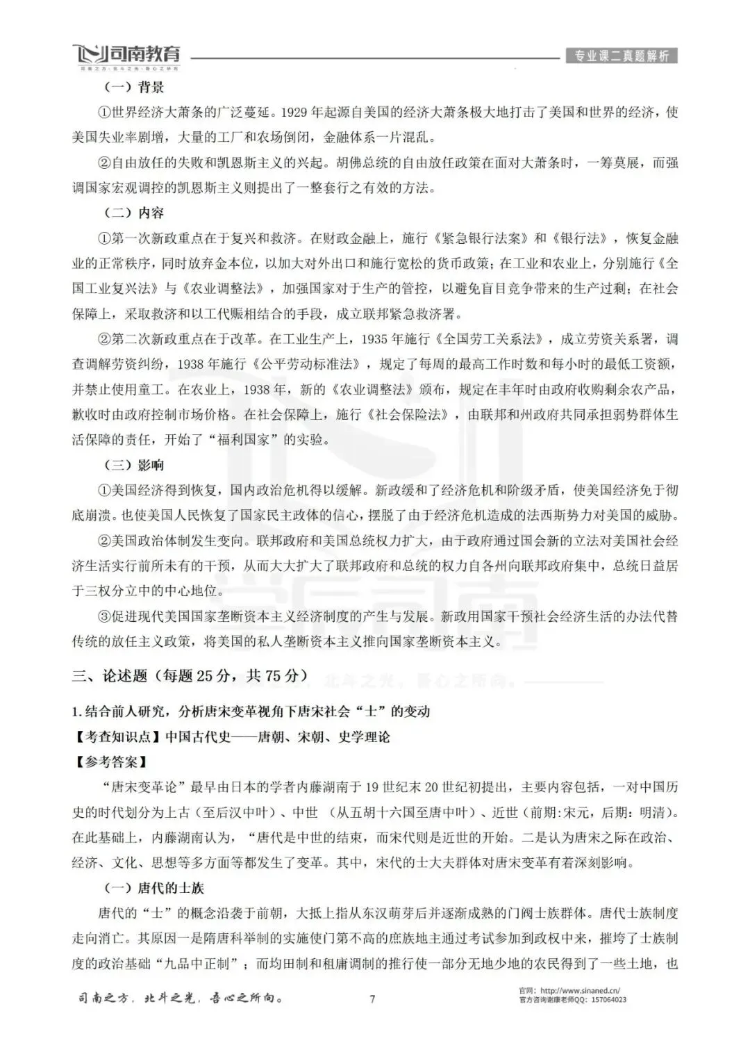 【2026最新】华南师范大学学科历史真题解析!-第10张图片-四季读书网 【2026最新】华南师范大学学科历史真题解析!-第10张图片-四季读书网