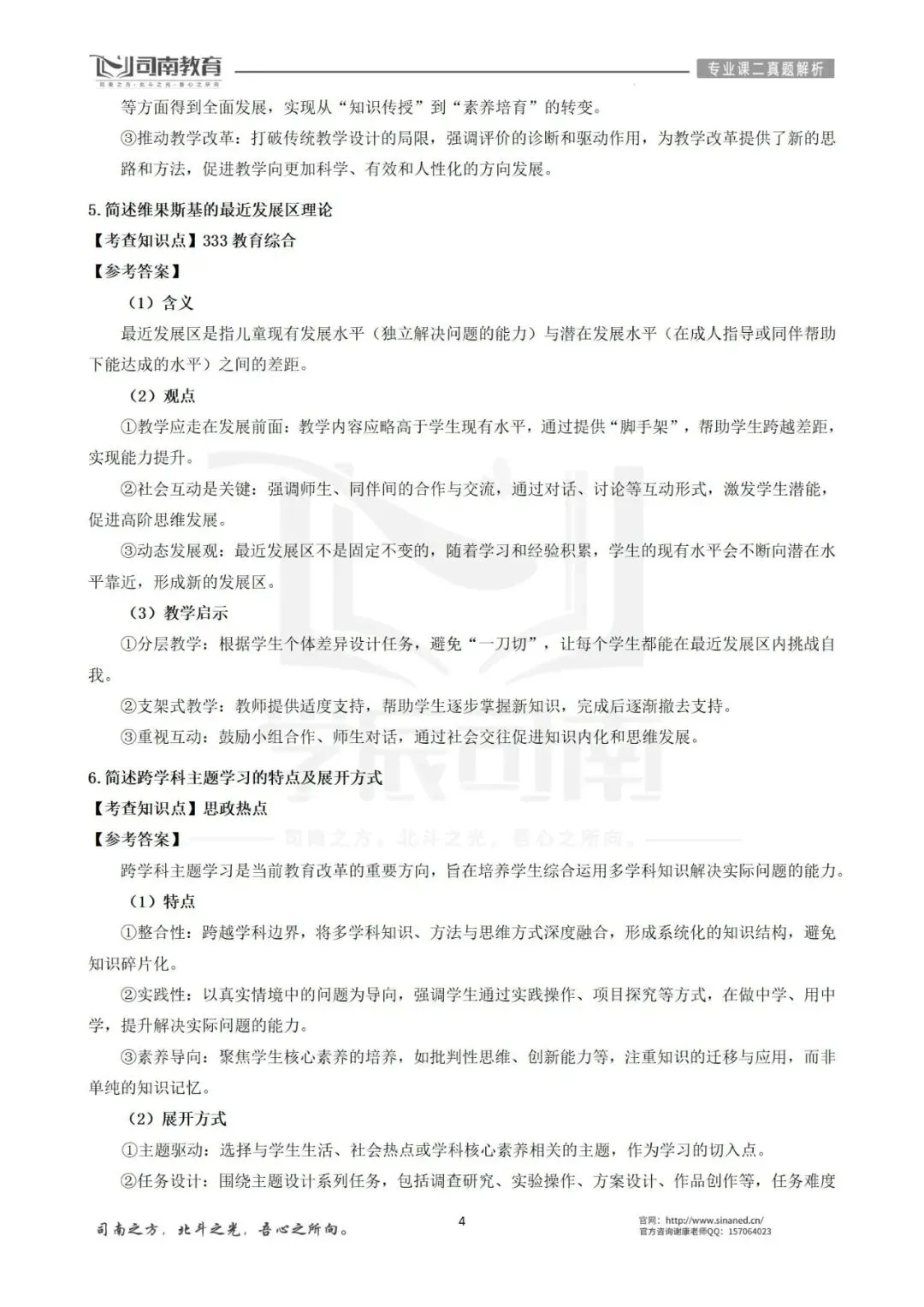 【2026最新】华南师范大学学科思政真题解析!-第6张图片-四季读书网 【2026最新】华南师范大学学科思政真题解析!-第6张图片-四季读书网