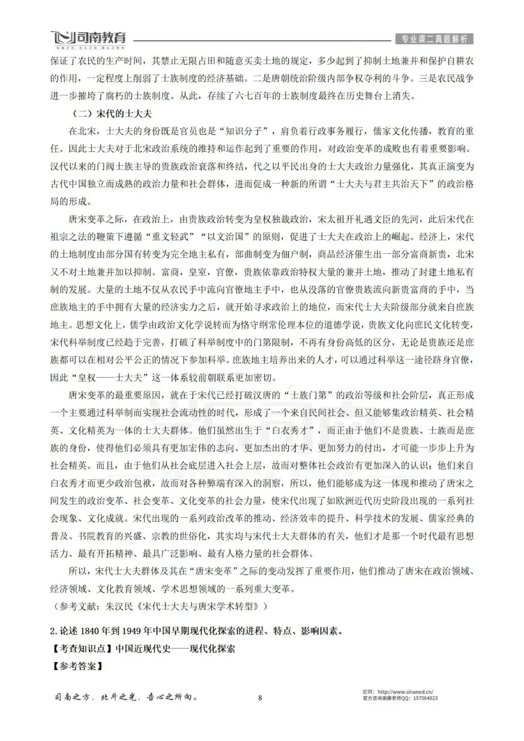 【2026最新】华南师范大学学科历史真题解析!-第11张图片-四季读书网 【2026最新】华南师范大学学科历史真题解析!-第11张图片-四季读书网