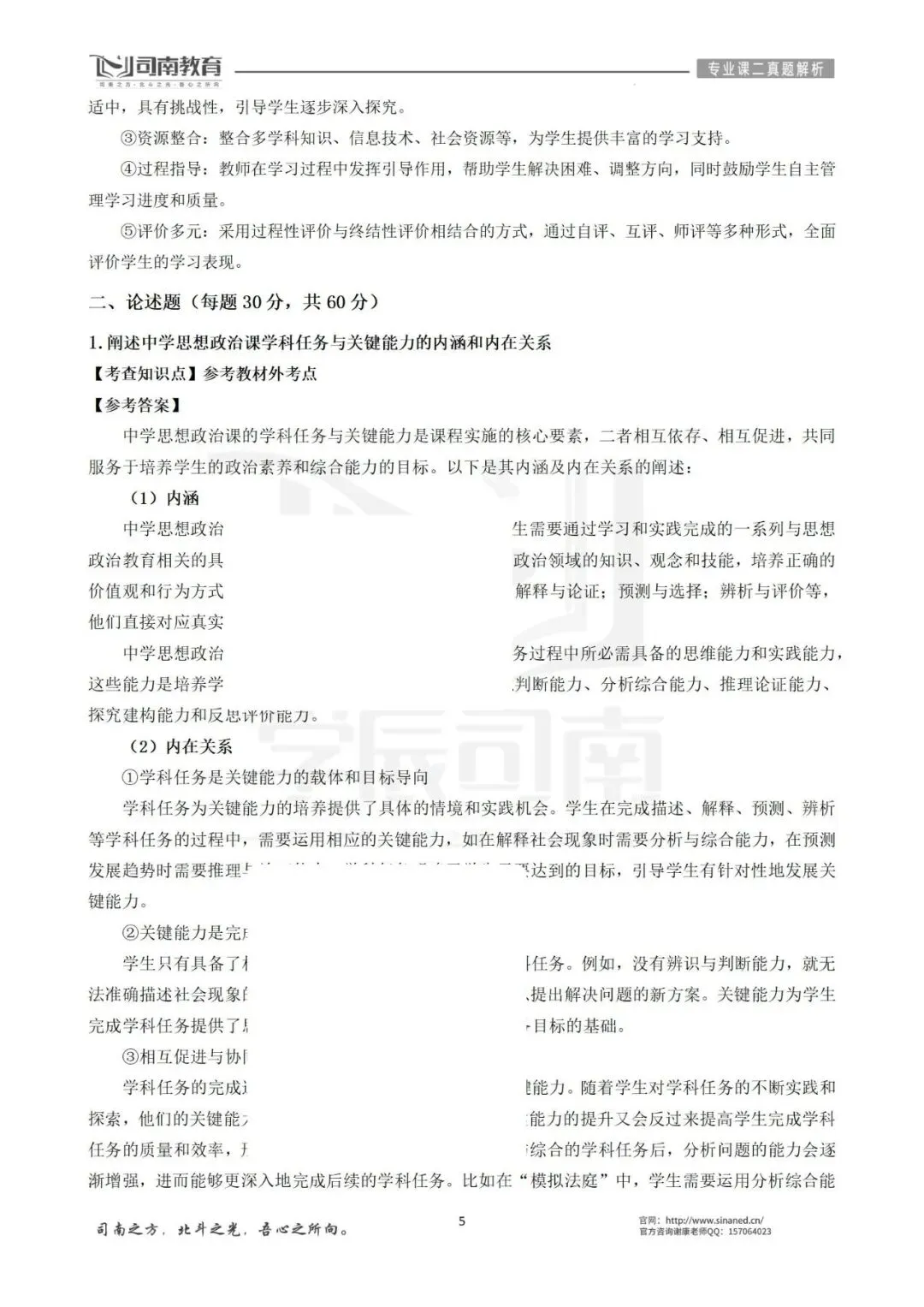 【2026最新】华南师范大学学科思政真题解析!-第7张图片-四季读书网 【2026最新】华南师范大学学科思政真题解析!-第7张图片-四季读书网