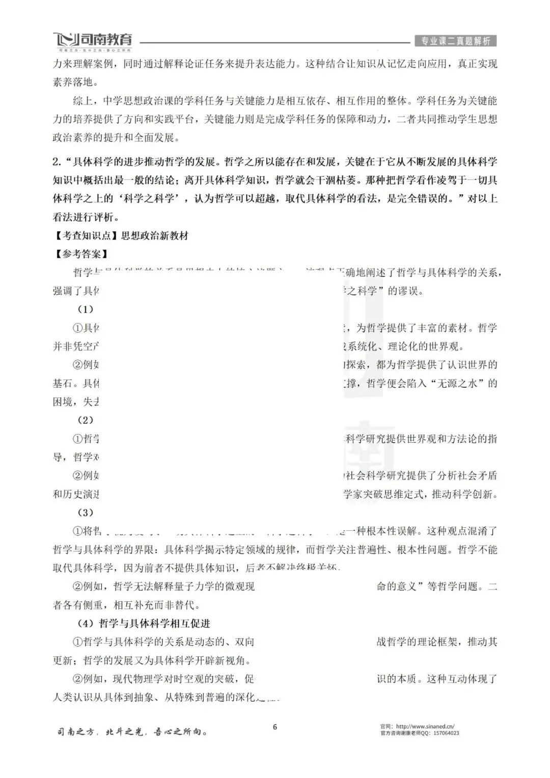 【2026最新】华南师范大学学科思政真题解析!-第8张图片-四季读书网 【2026最新】华南师范大学学科思政真题解析!-第8张图片-四季读书网