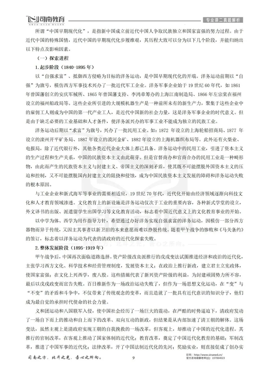 【2026最新】华南师范大学学科历史真题解析!-第12张图片-四季读书网 【2026最新】华南师范大学学科历史真题解析!-第12张图片-四季读书网