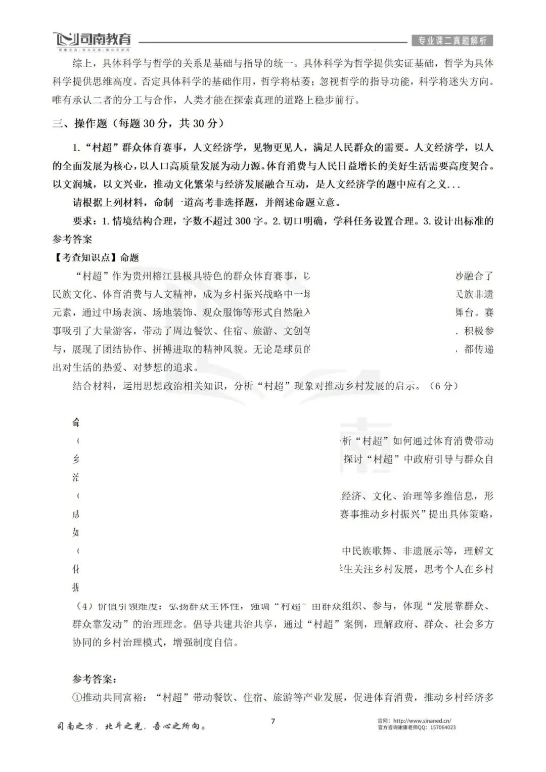 【2026最新】华南师范大学学科思政真题解析!-第9张图片-四季读书网 【2026最新】华南师范大学学科思政真题解析!-第9张图片-四季读书网