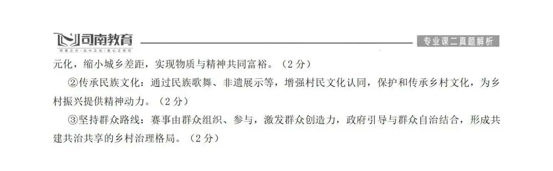 【2026最新】华南师范大学学科思政真题解析!-第10张图片-四季读书网 【2026最新】华南师范大学学科思政真题解析!-第10张图片-四季读书网
