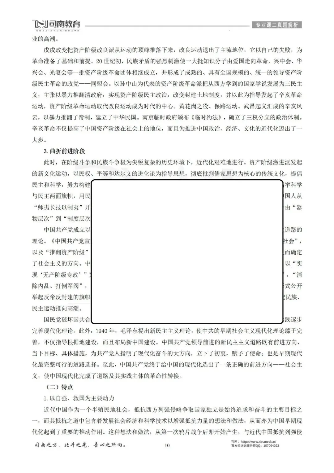 【2026最新】华南师范大学学科历史真题解析!-第13张图片-四季读书网 【2026最新】华南师范大学学科历史真题解析!-第13张图片-四季读书网